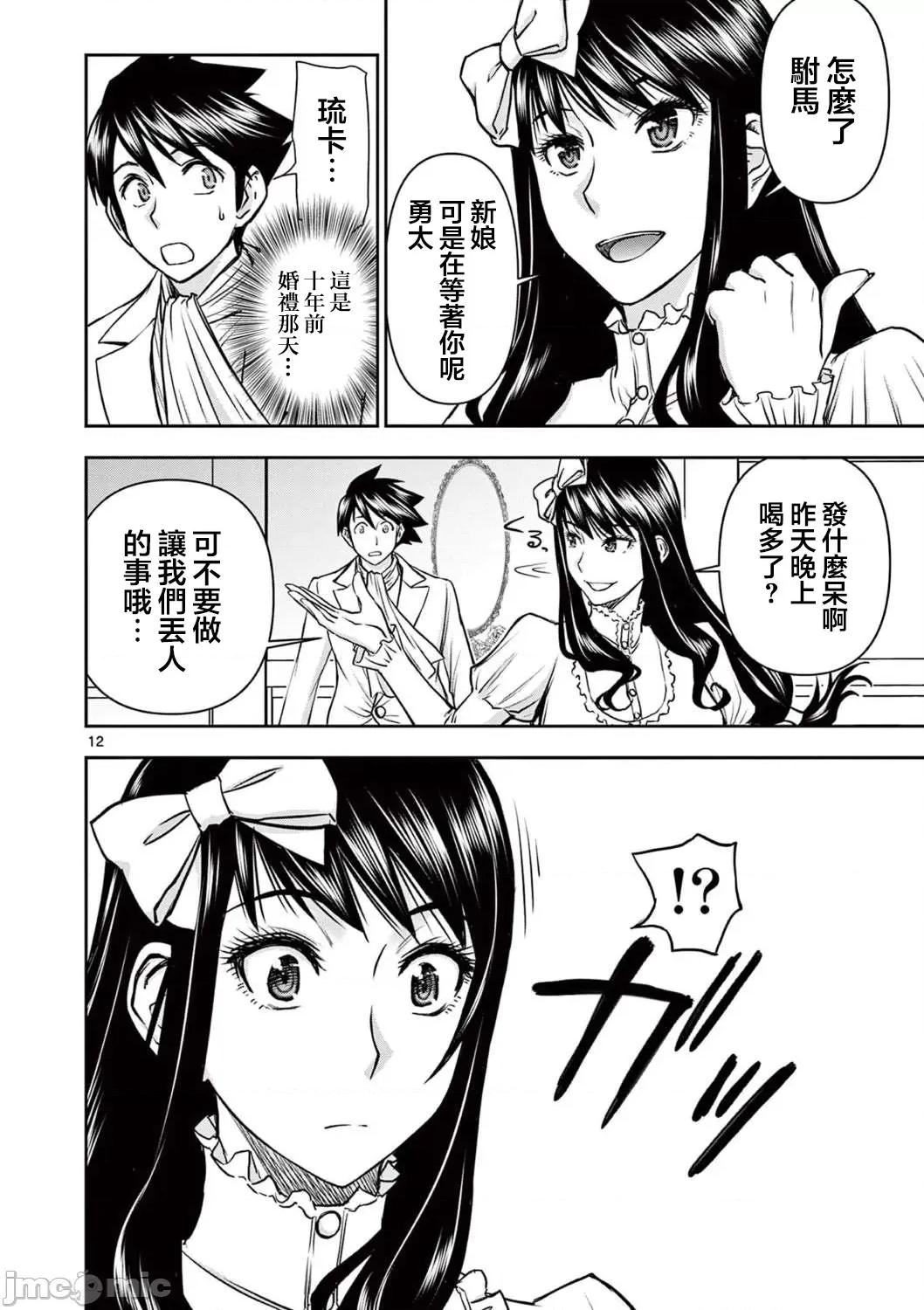 異世界勇者 異世界不倫勇者 25 第13页