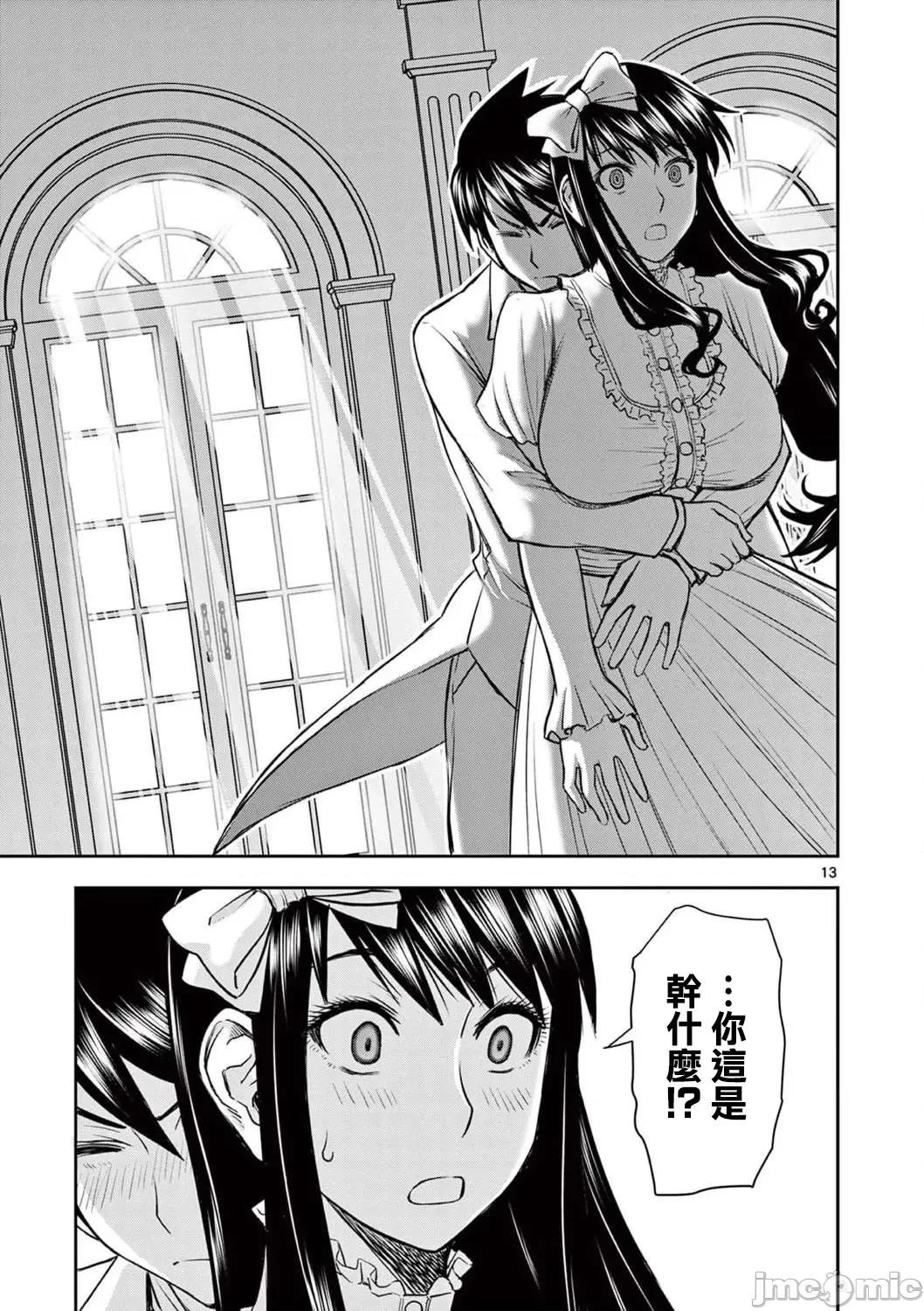 異世界勇者 異世界不倫勇者 25 第14页