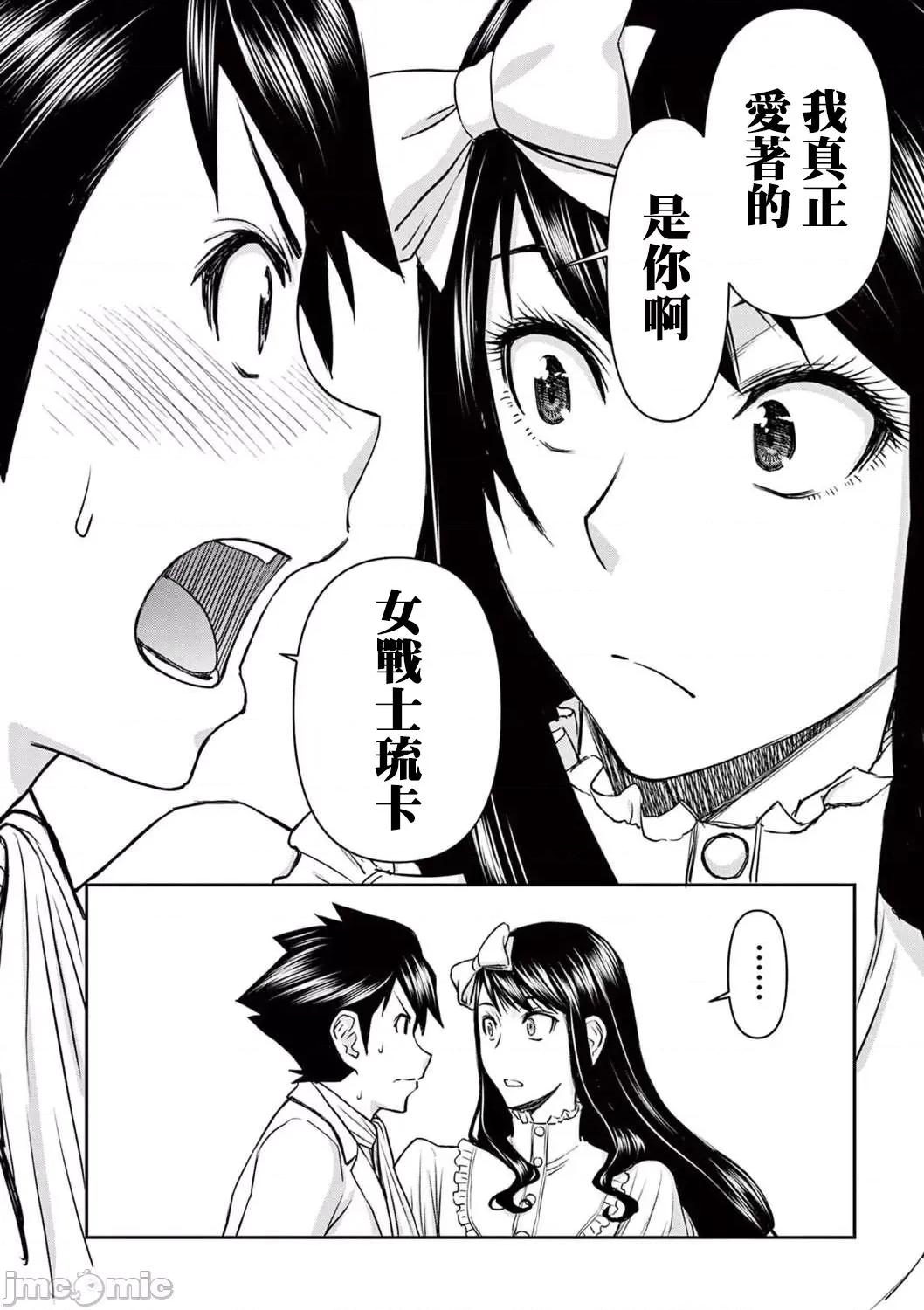 異世界勇者 異世界不倫勇者 25 第15页