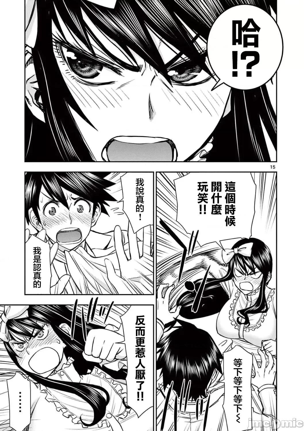 異世界勇者 異世界不倫勇者 25 第16页