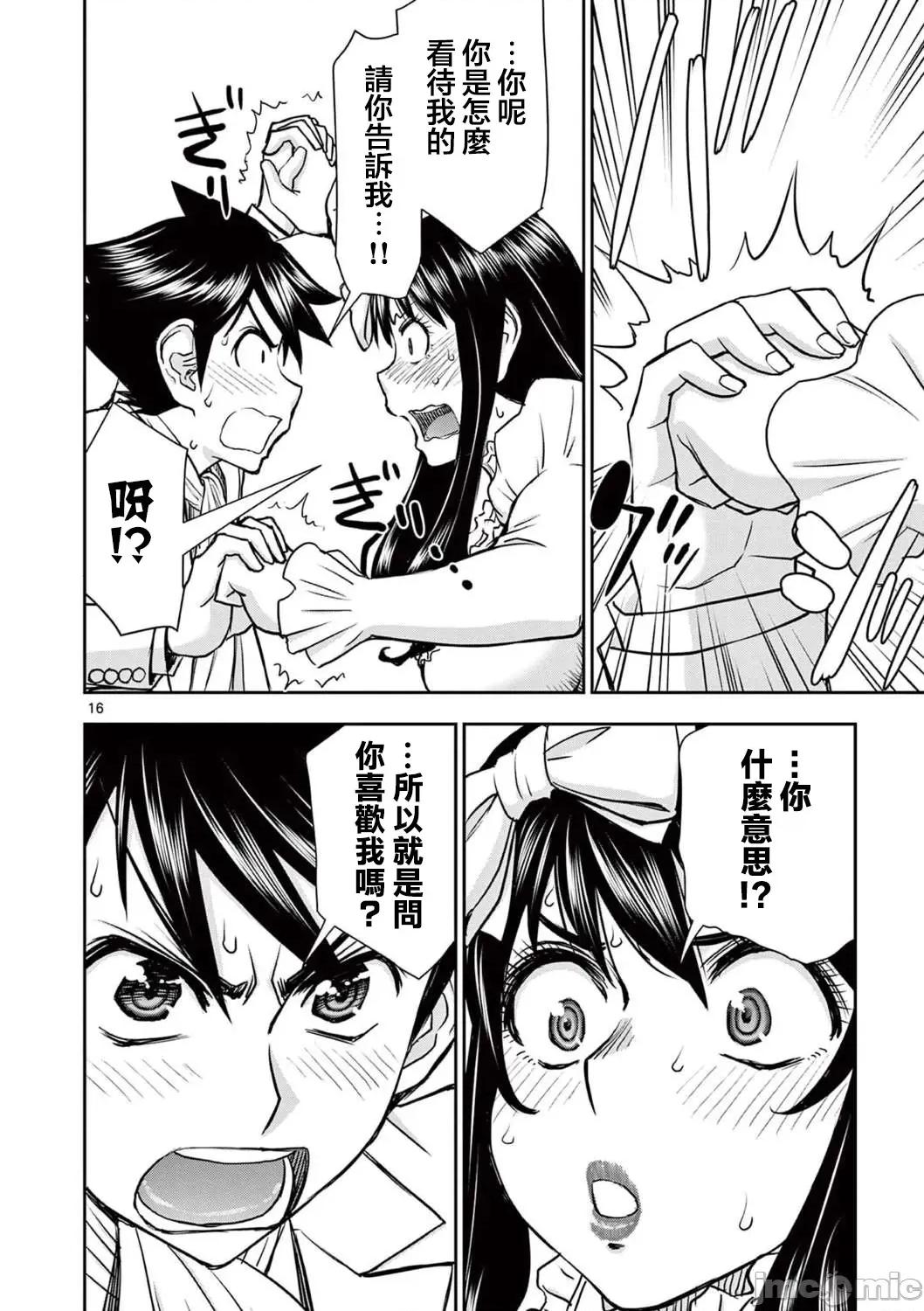 異世界勇者 異世界不倫勇者 25 第17页