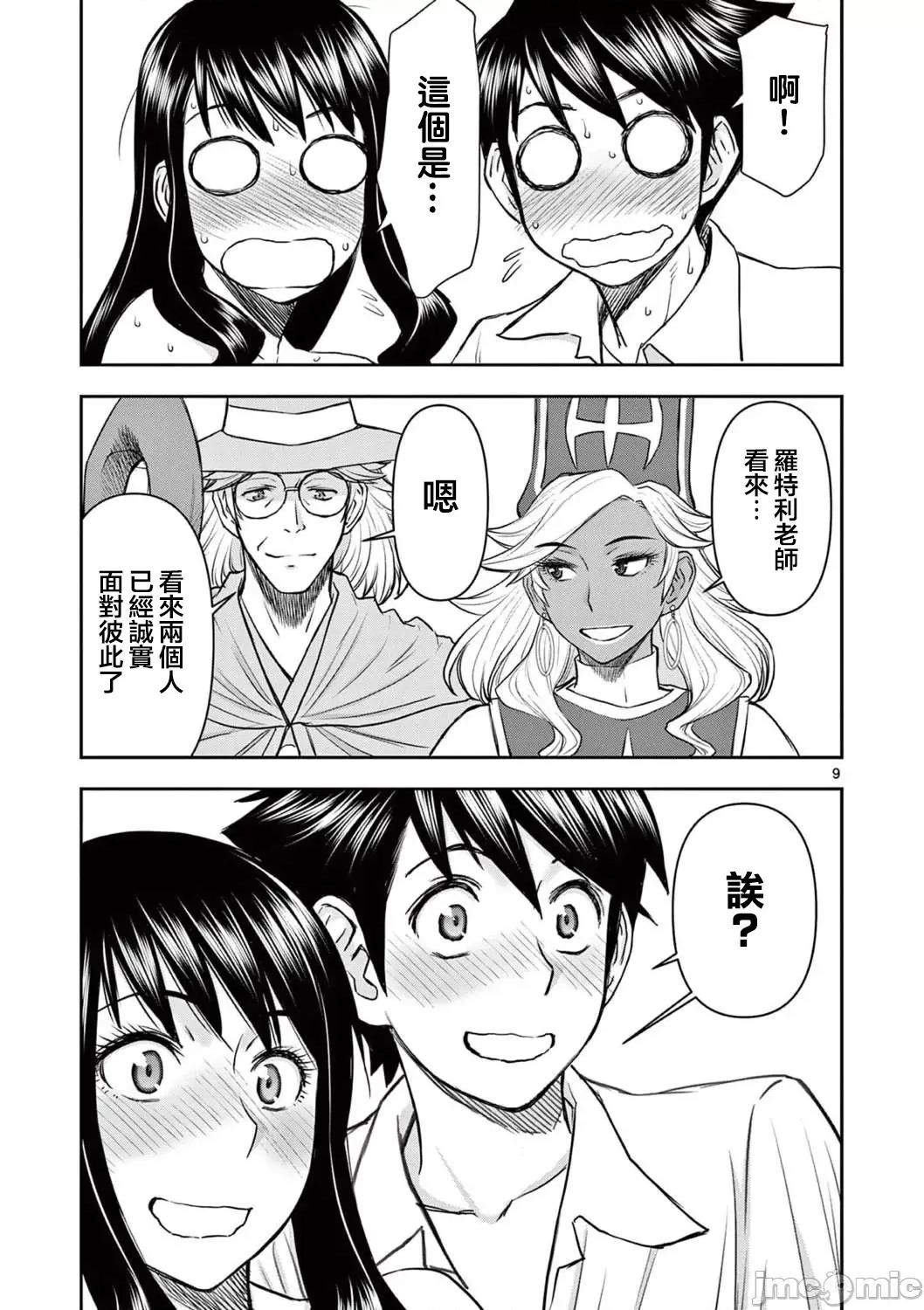異世界勇者 異世界不倫勇者 26 第10页