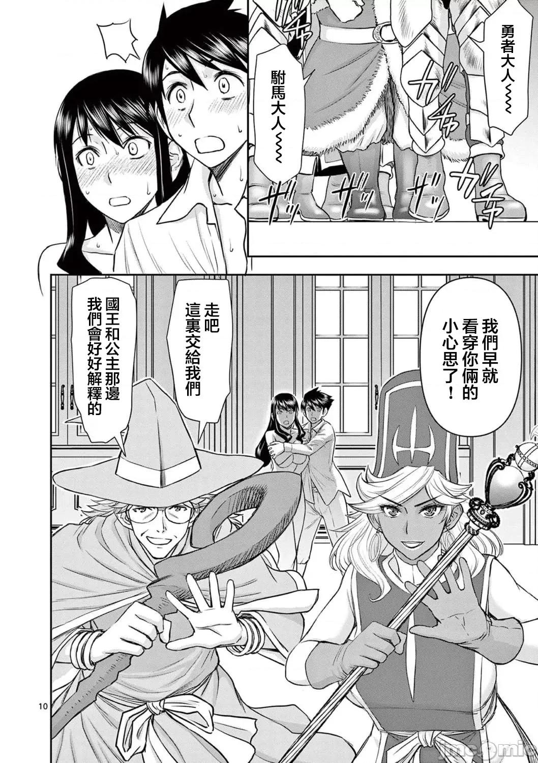 異世界勇者 異世界不倫勇者 26 第11页
