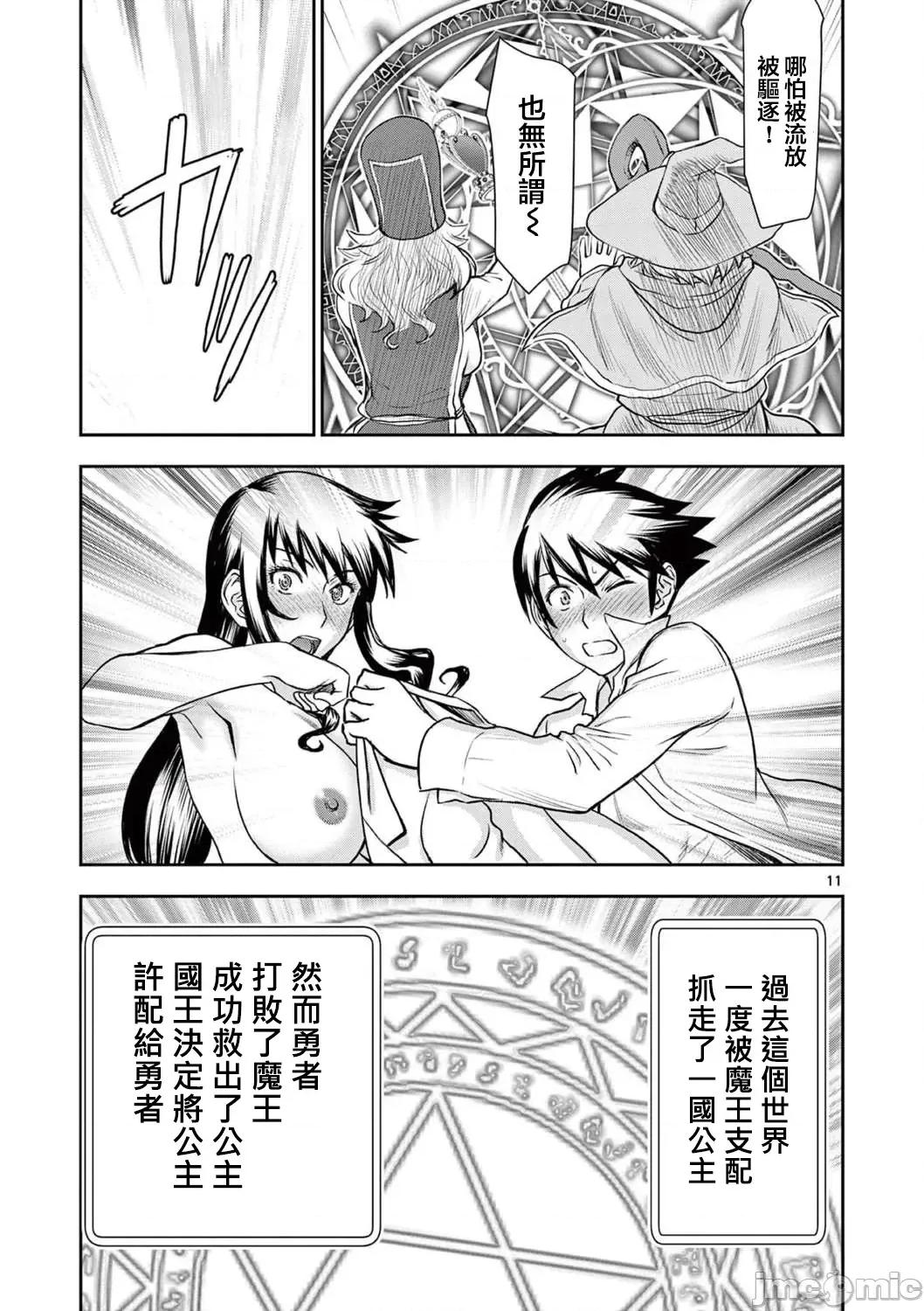 異世界勇者 異世界不倫勇者 26 第12页