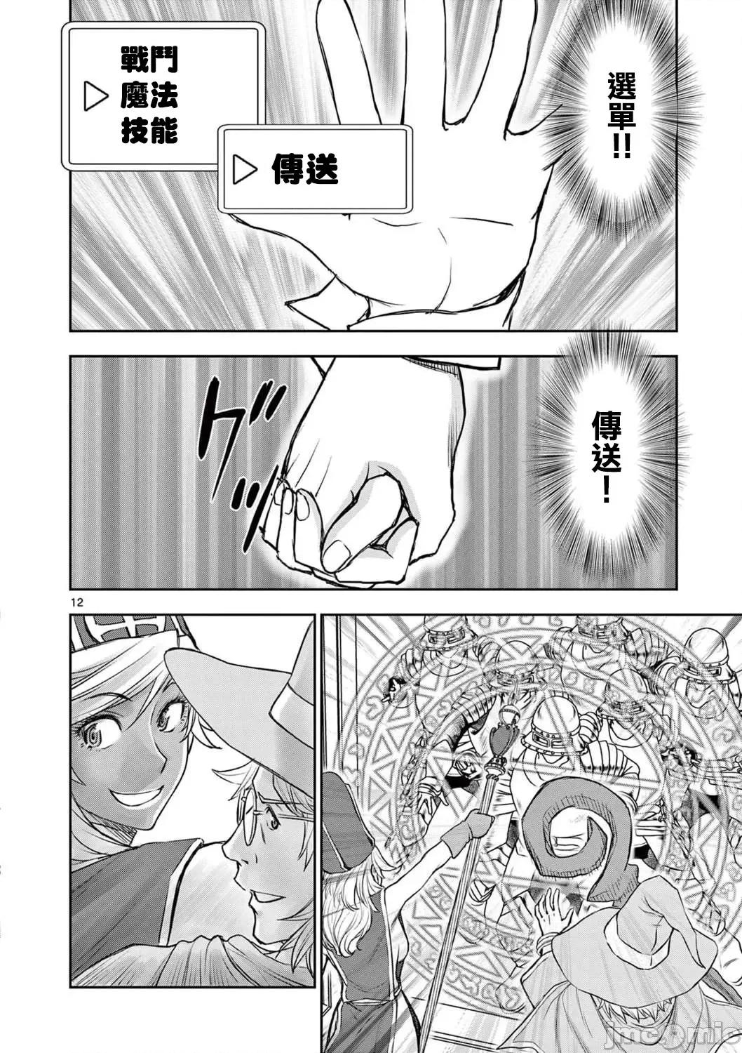 異世界勇者 異世界不倫勇者 26 第13页