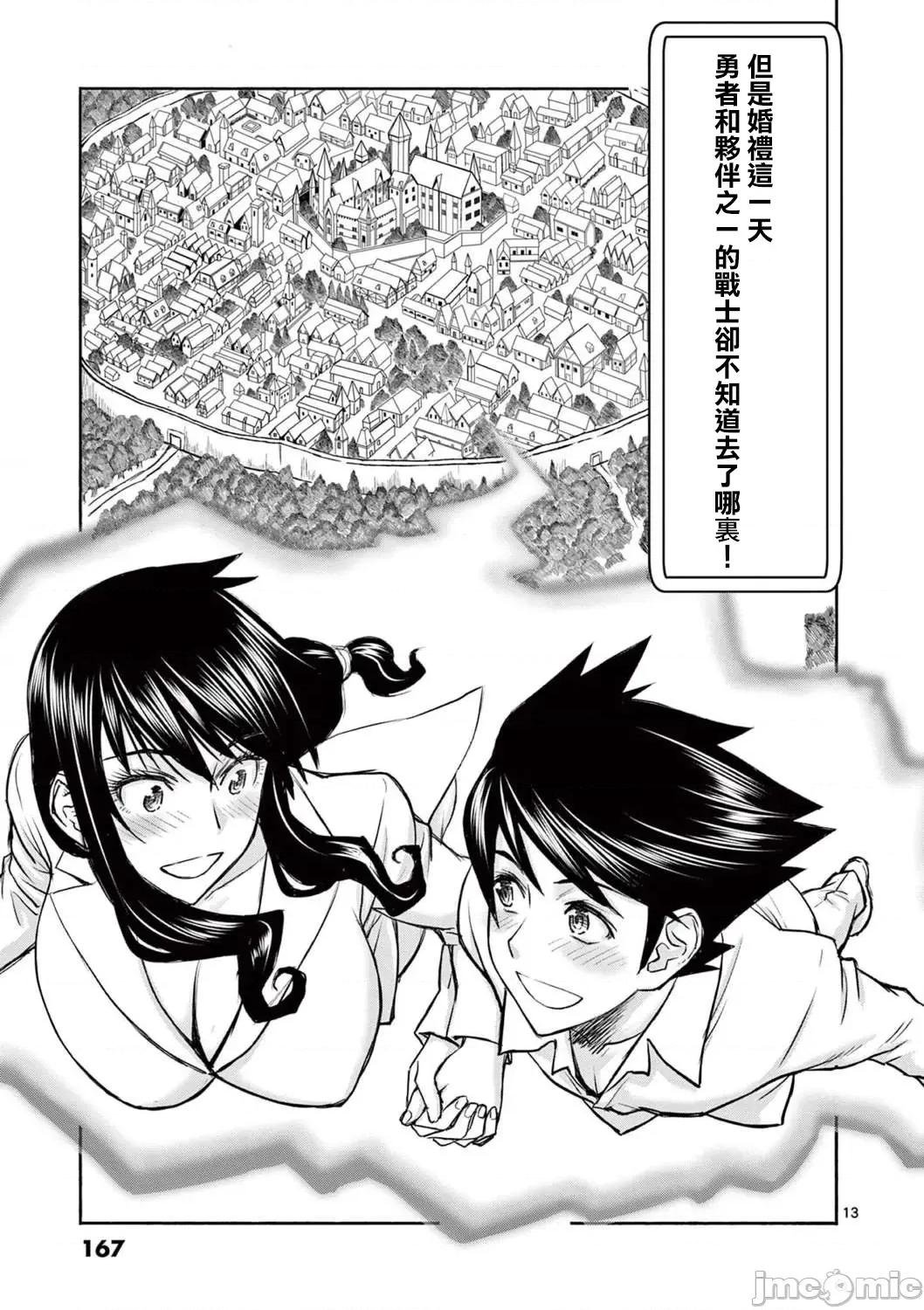 異世界勇者 異世界不倫勇者 26 第14页