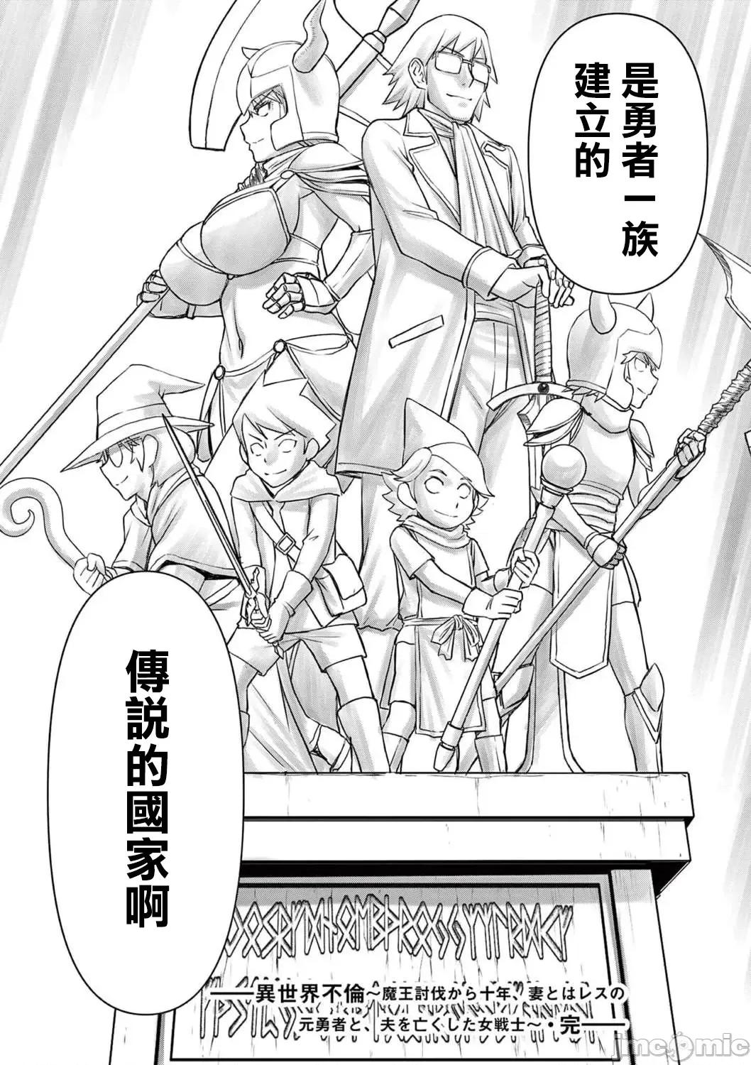異世界勇者 異世界不倫勇者 26 第17页