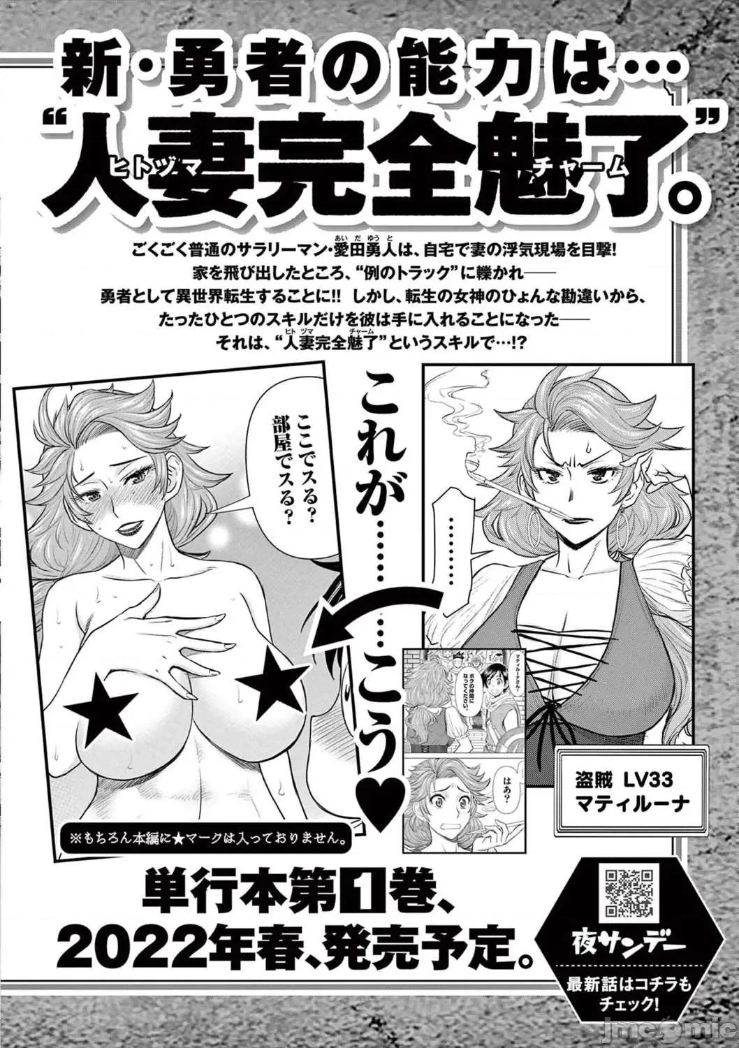 異世界勇者 異世界不倫勇者 26 第19页
