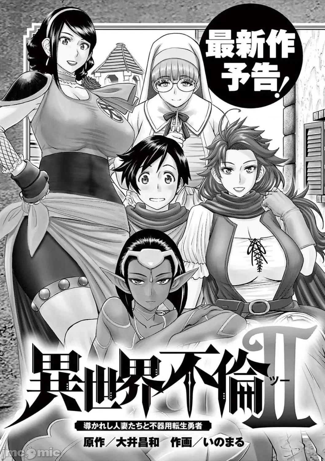 異世界勇者 異世界不倫勇者 26 第20页