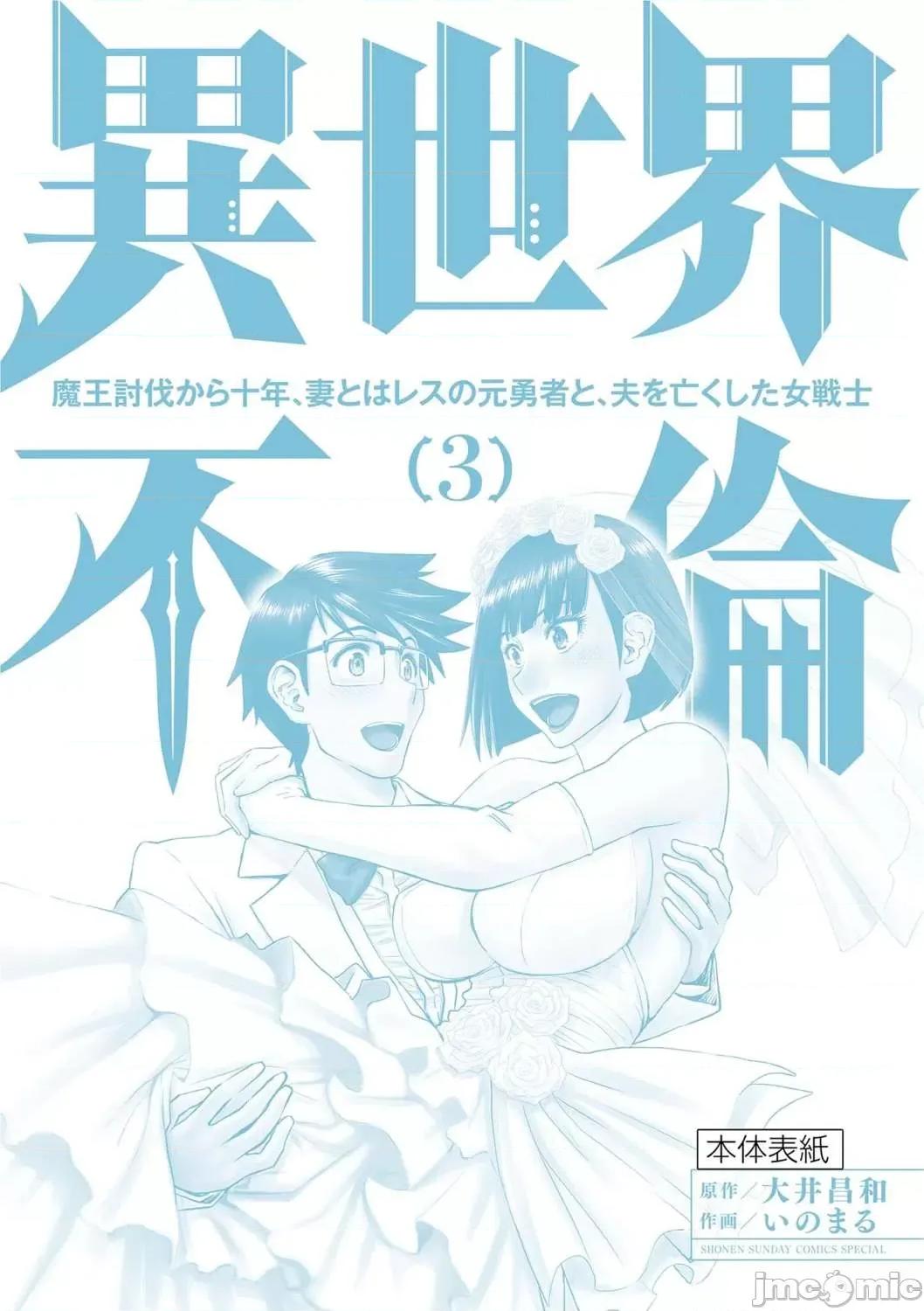 異世界勇者 異世界不倫勇者 26 第25页