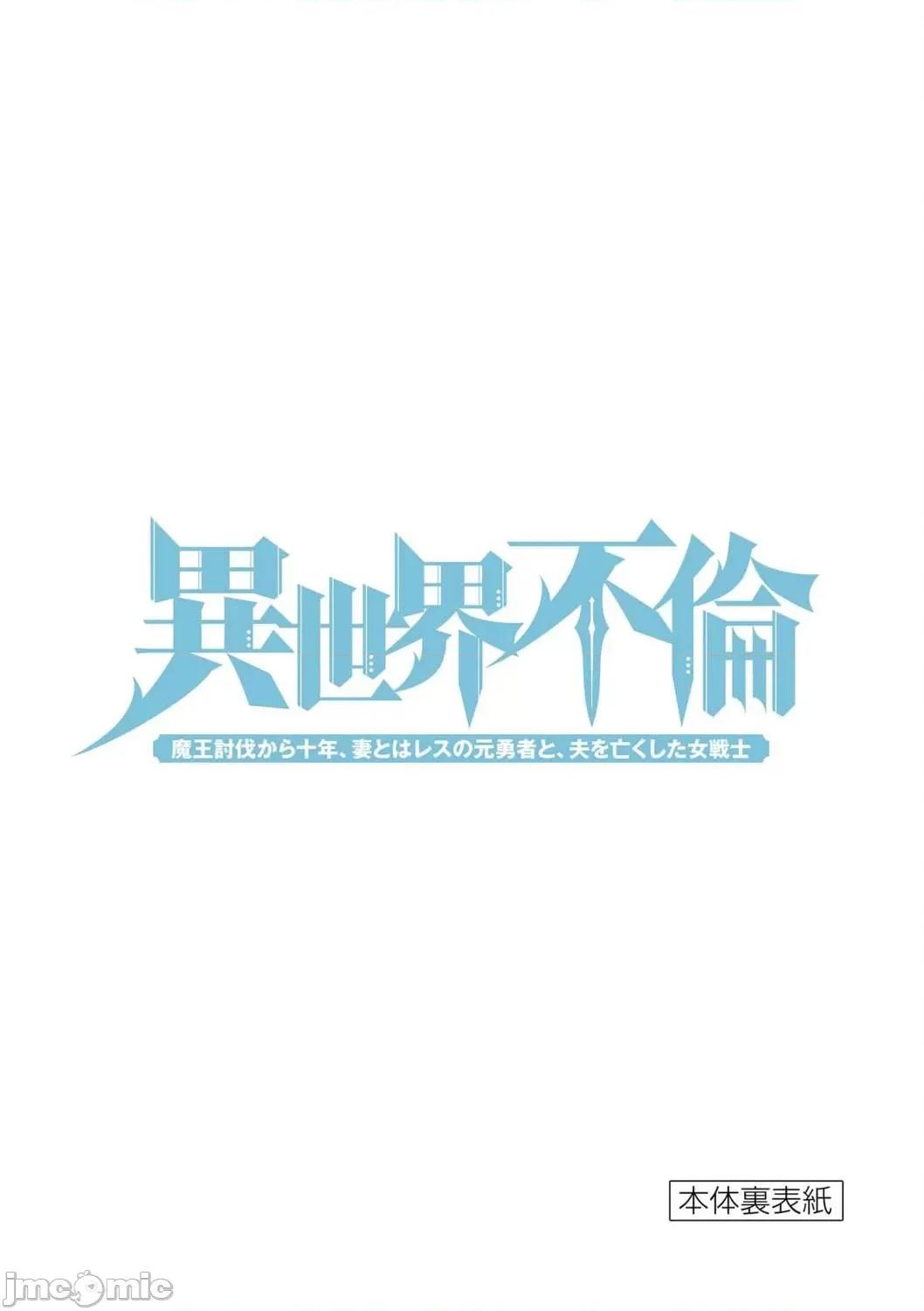 異世界勇者 異世界不倫勇者 26 第26页