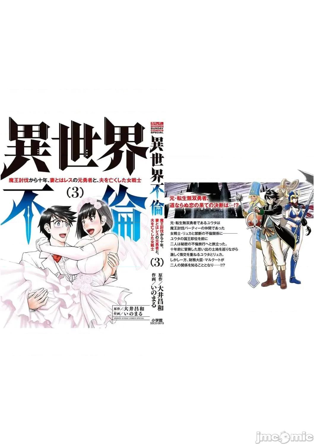異世界勇者 異世界不倫勇者 26 第28页