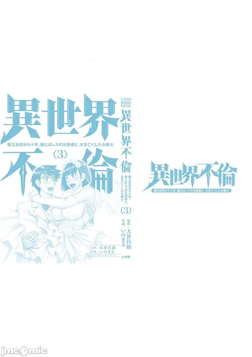 異世界勇者 異世界不倫勇者 26 第29页