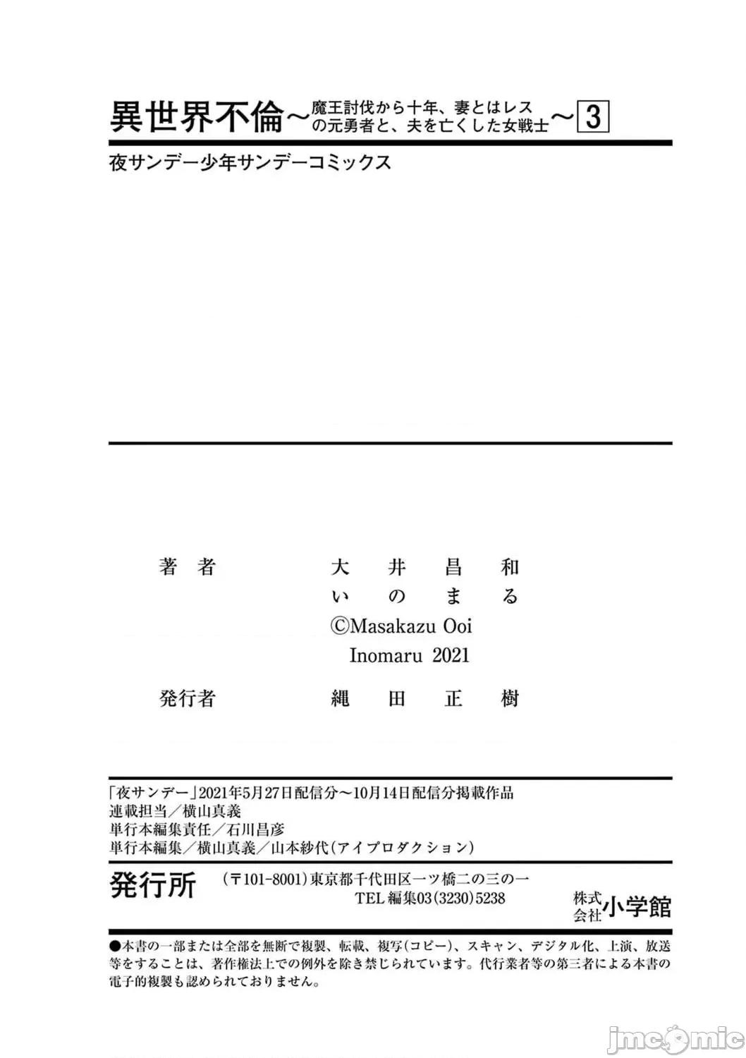 異世界勇者 異世界不倫勇者 26 第30页
