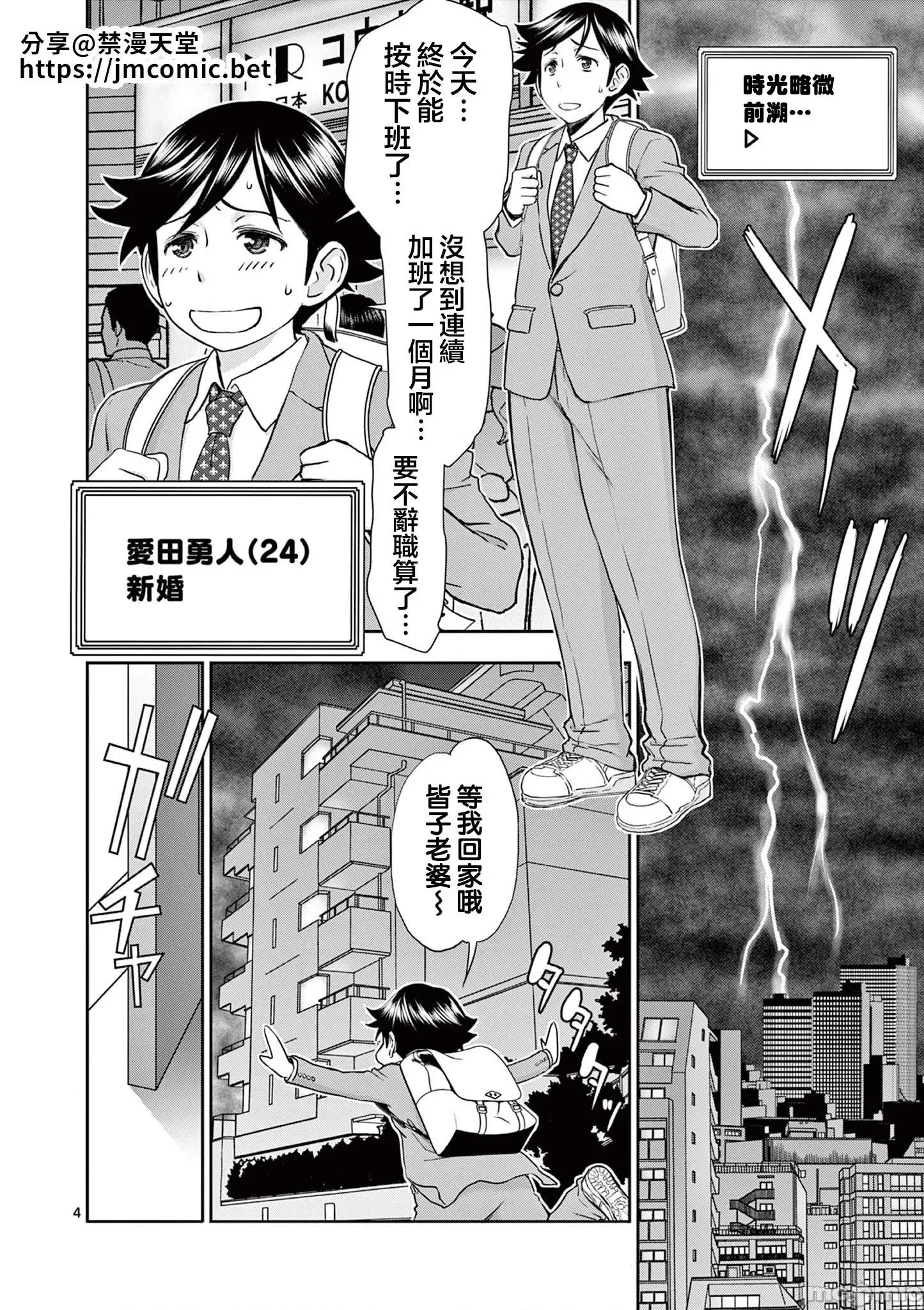 異世界勇者 異世界不倫勇者 27(第二部-01) 第6页