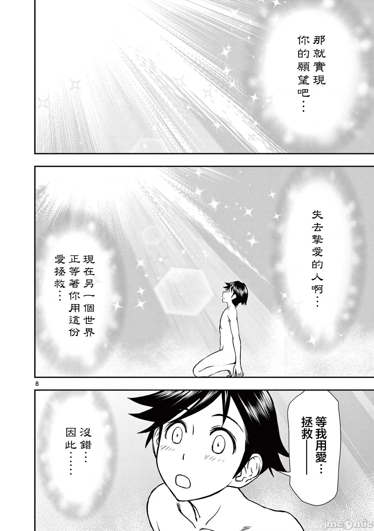 異世界勇者 異世界不倫勇者 27(第二部-01) 第10页