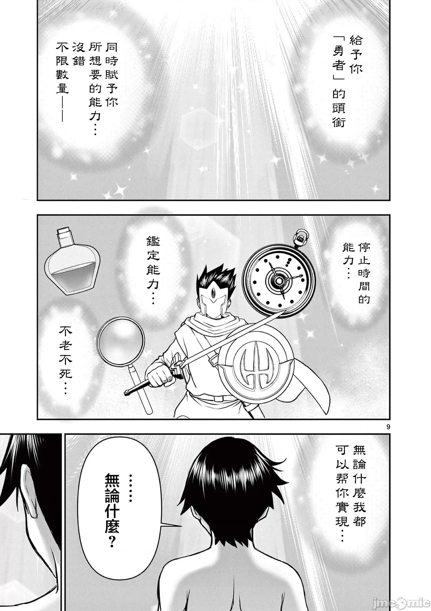 異世界勇者 異世界不倫勇者 27(第二部-01) 第11页