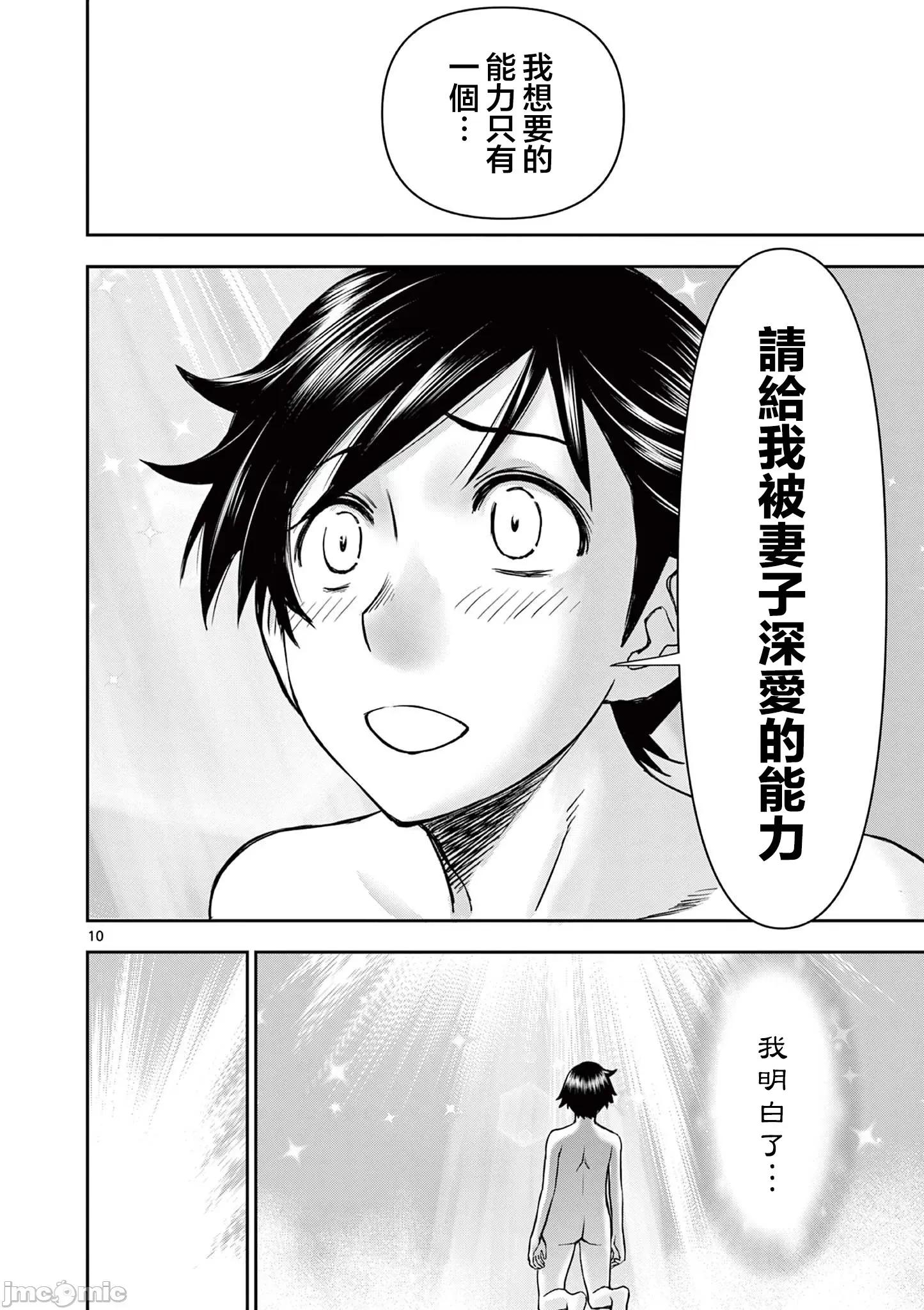 異世界勇者 異世界不倫勇者 27(第二部-01) 第12页