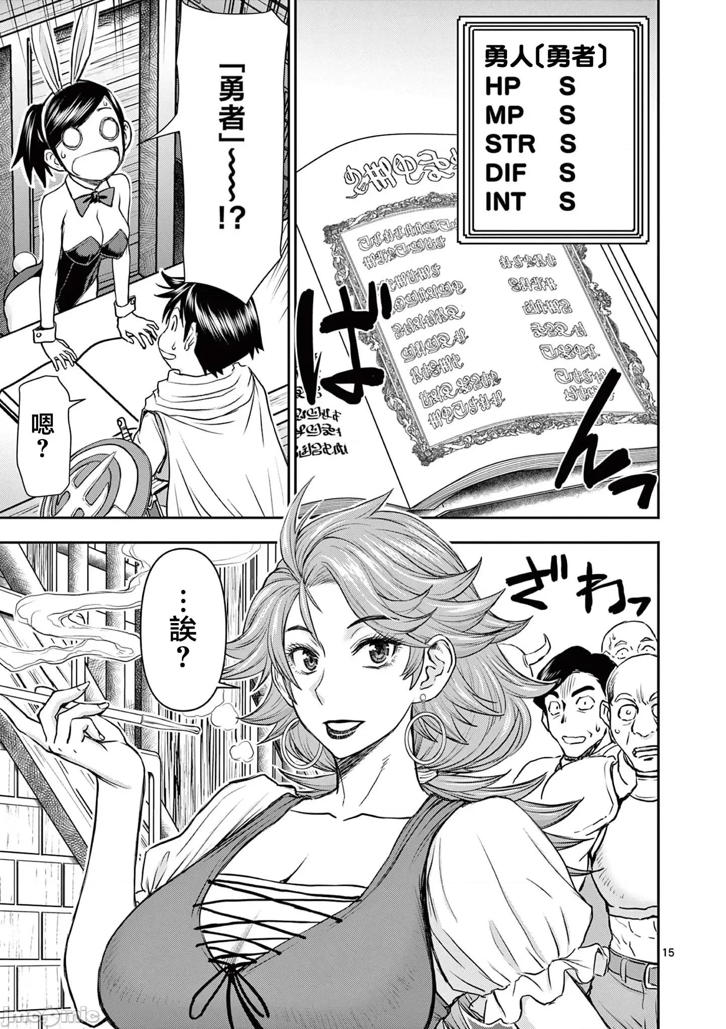 異世界勇者 異世界不倫勇者 27(第二部-01) 第17页