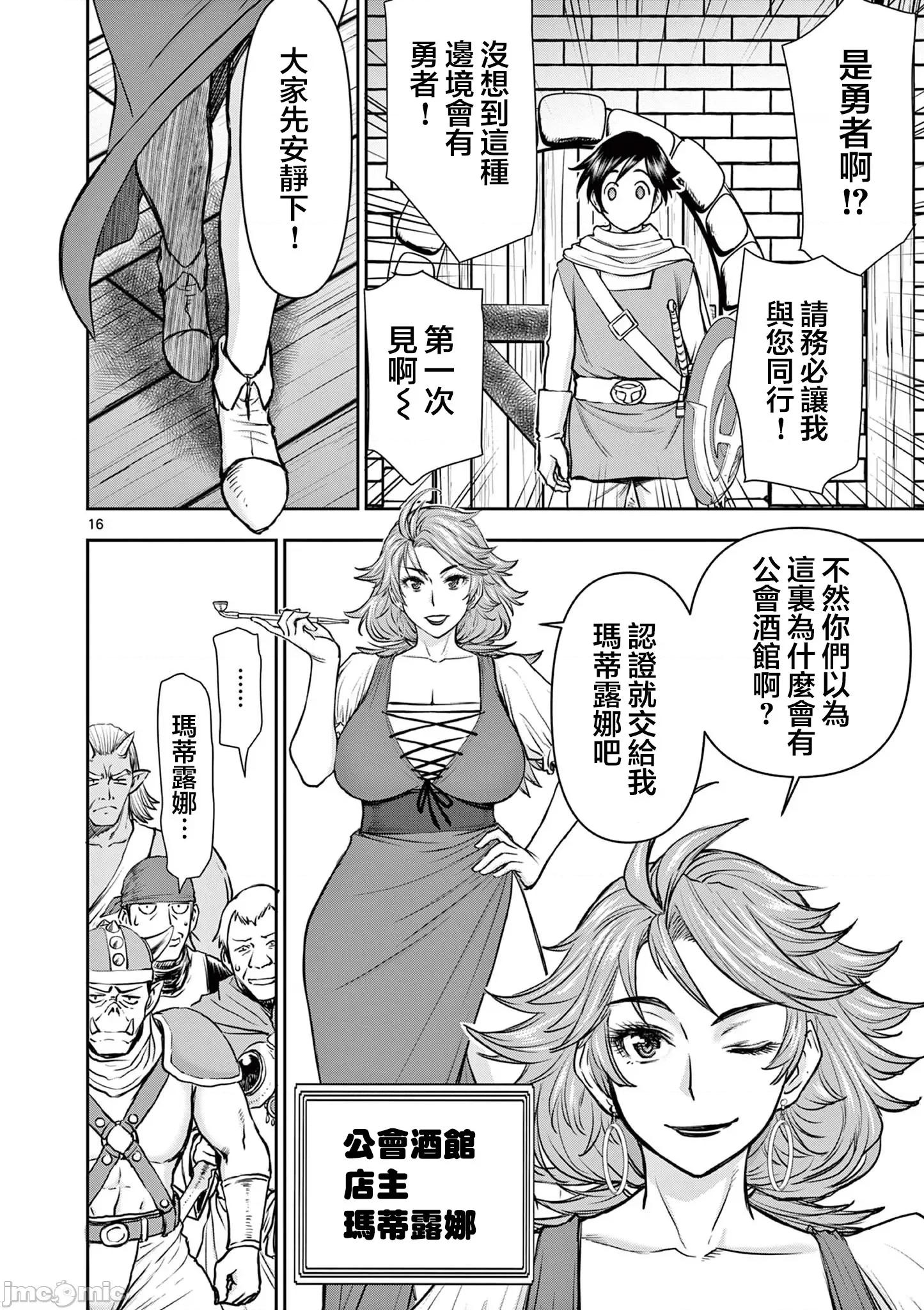 異世界勇者 異世界不倫勇者 27(第二部-01) 第18页