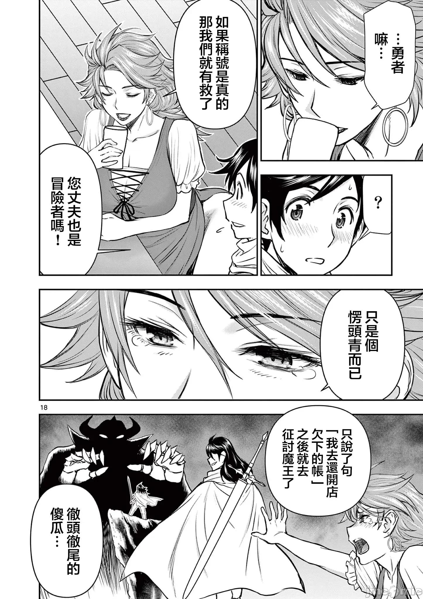 異世界勇者 異世界不倫勇者 27(第二部-01) 第20页