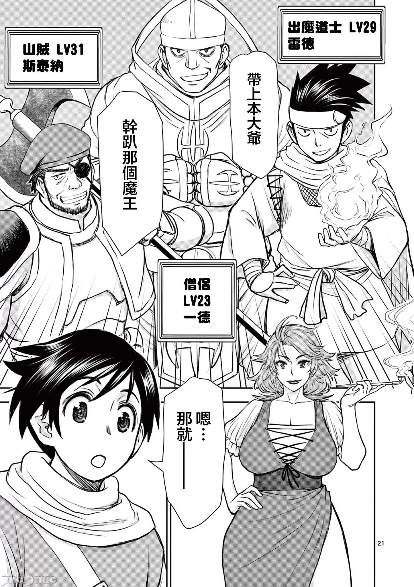 異世界勇者 異世界不倫勇者 27(第二部-01) 第23页