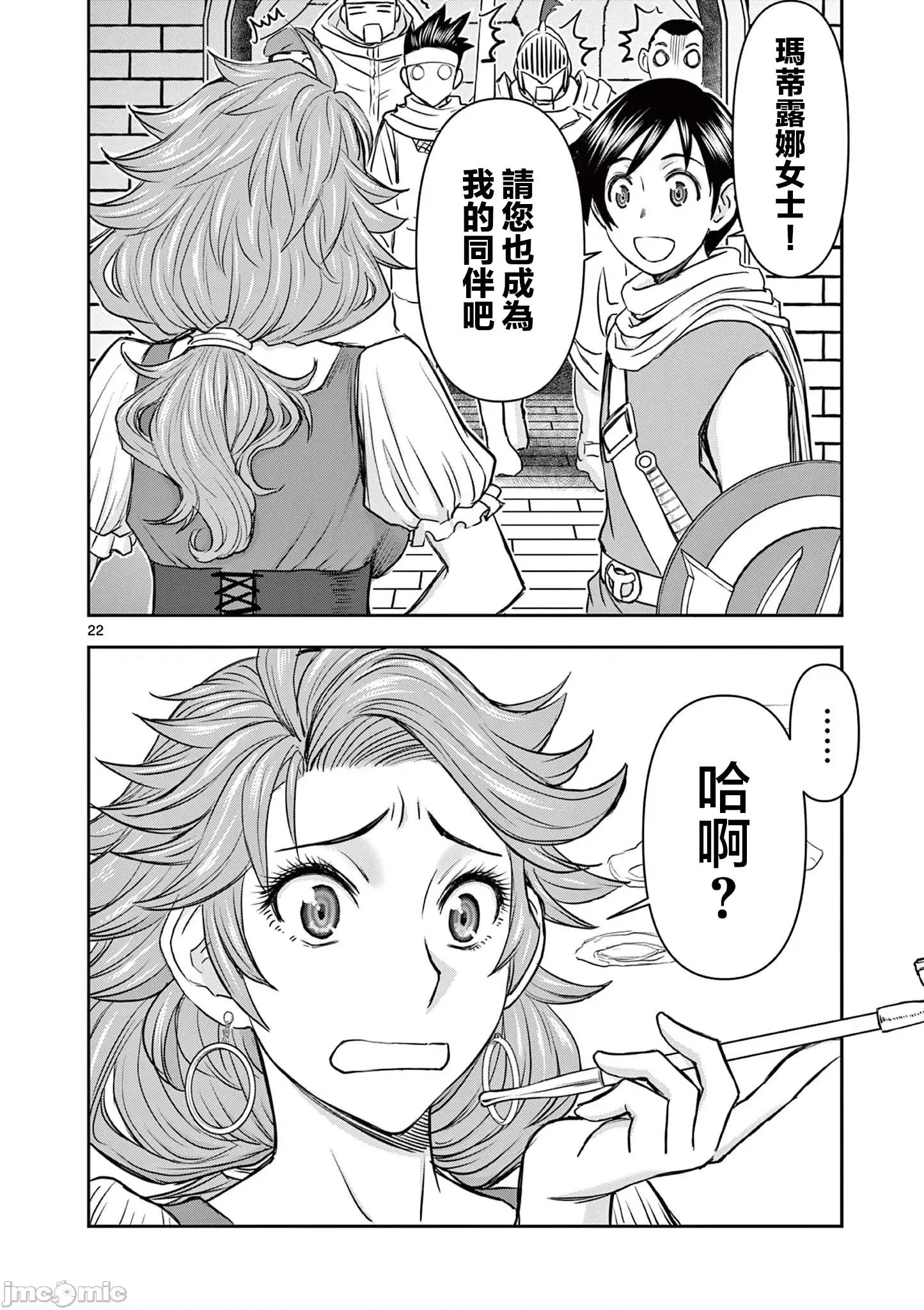 異世界勇者 異世界不倫勇者 27(第二部-01) 第24页