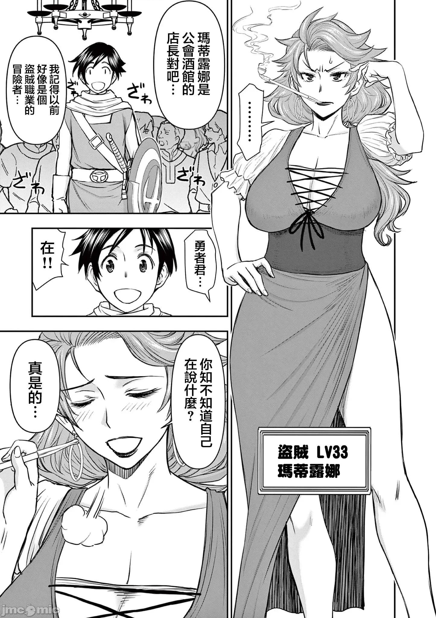 異世界勇者 異世界不倫勇者 27(第二部-01) 第25页