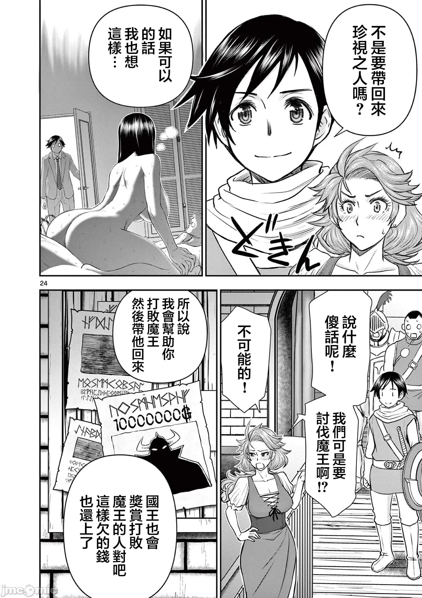 異世界勇者 異世界不倫勇者 27(第二部-01) 第26页