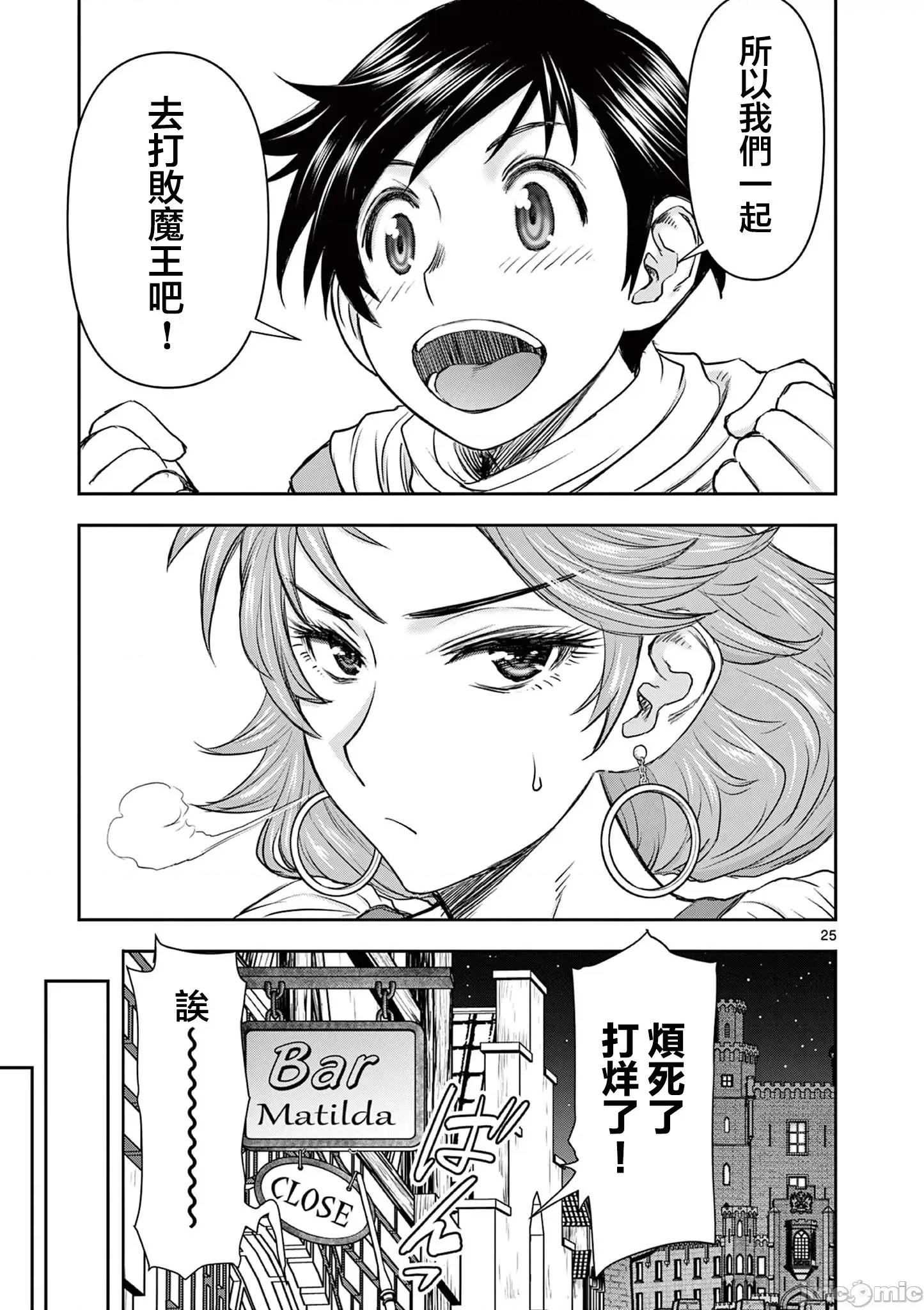 異世界勇者 異世界不倫勇者 27(第二部-01) 第27页