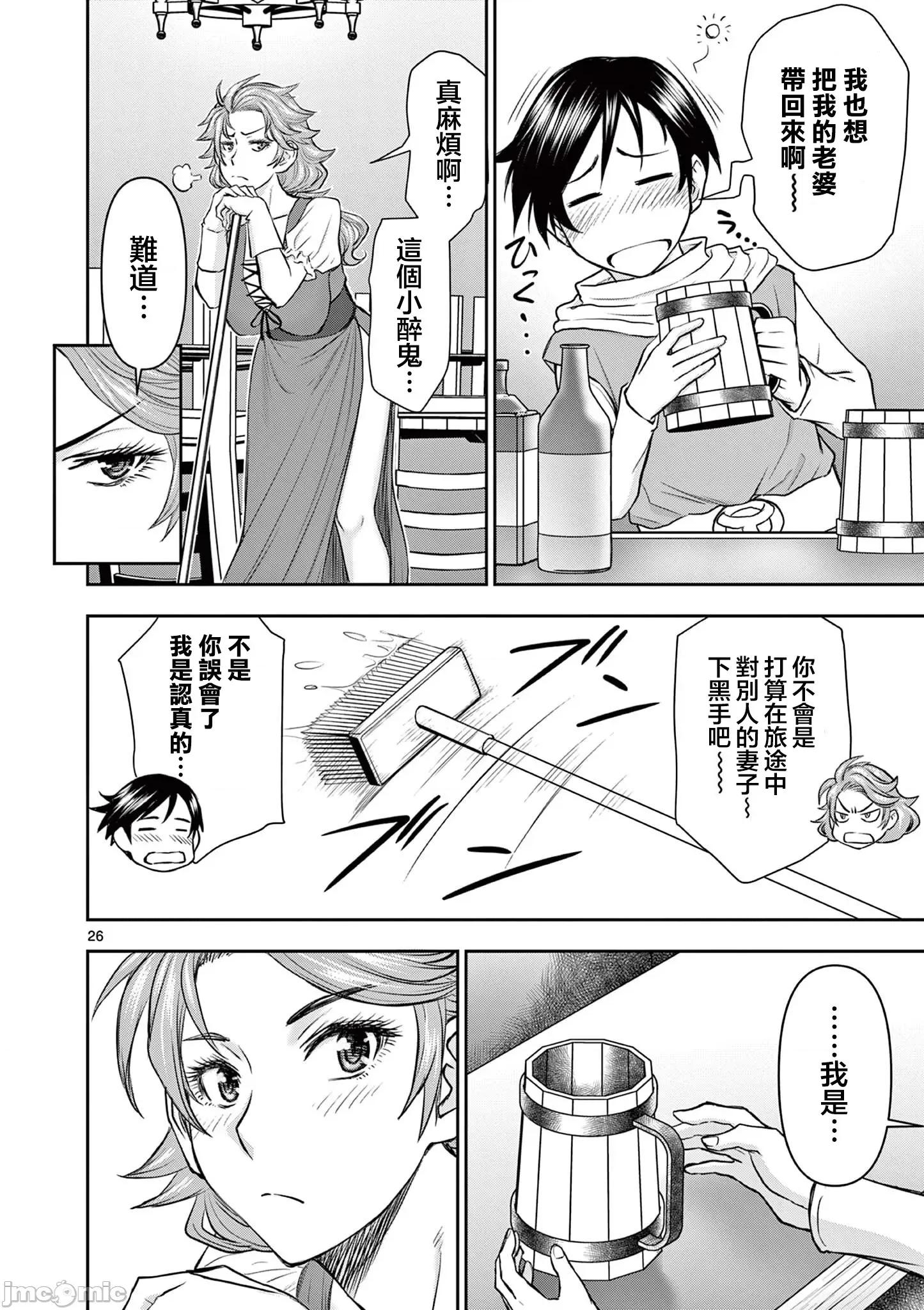 異世界勇者 異世界不倫勇者 27(第二部-01) 第28页