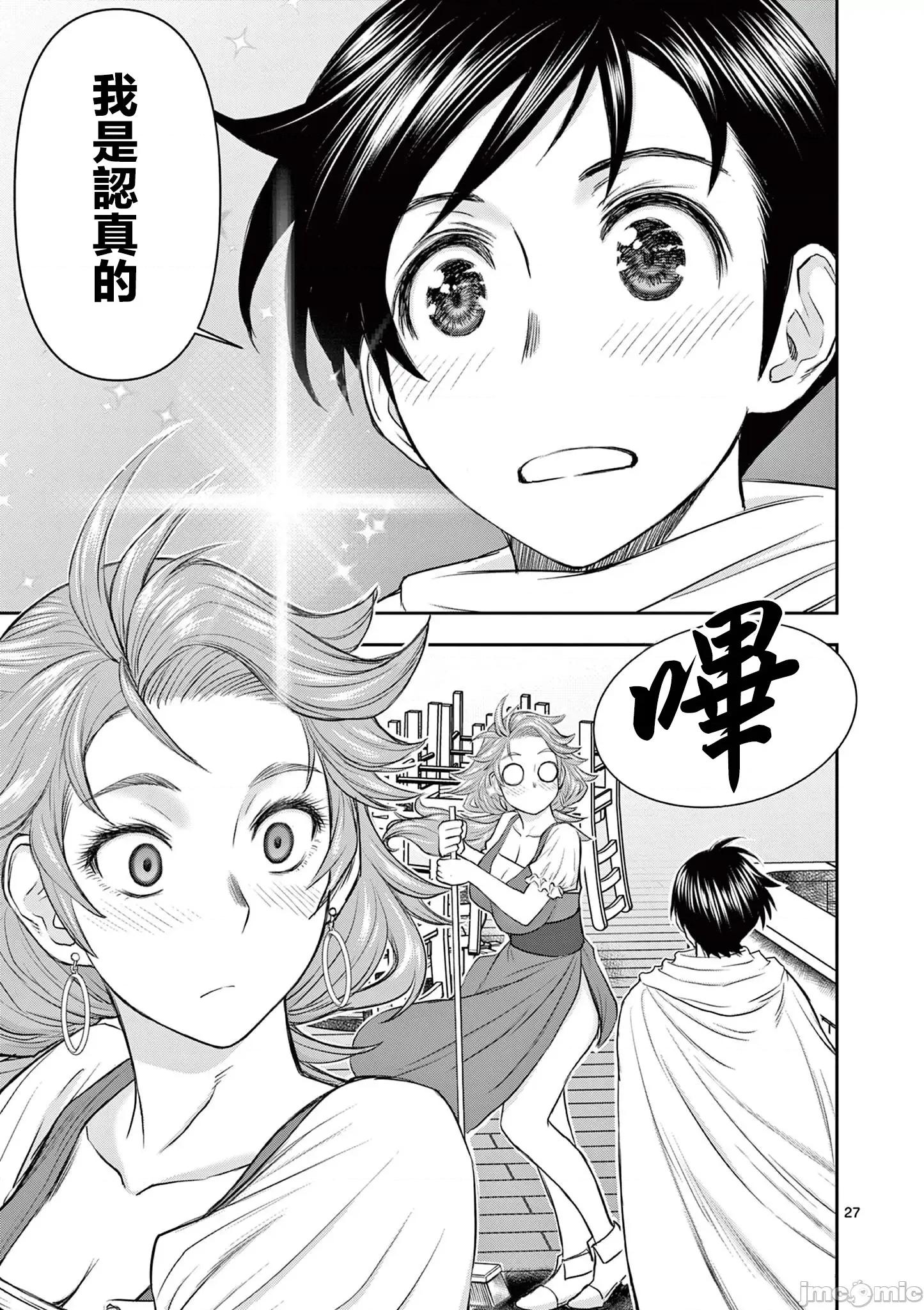 異世界勇者 異世界不倫勇者 27(第二部-01) 第29页
