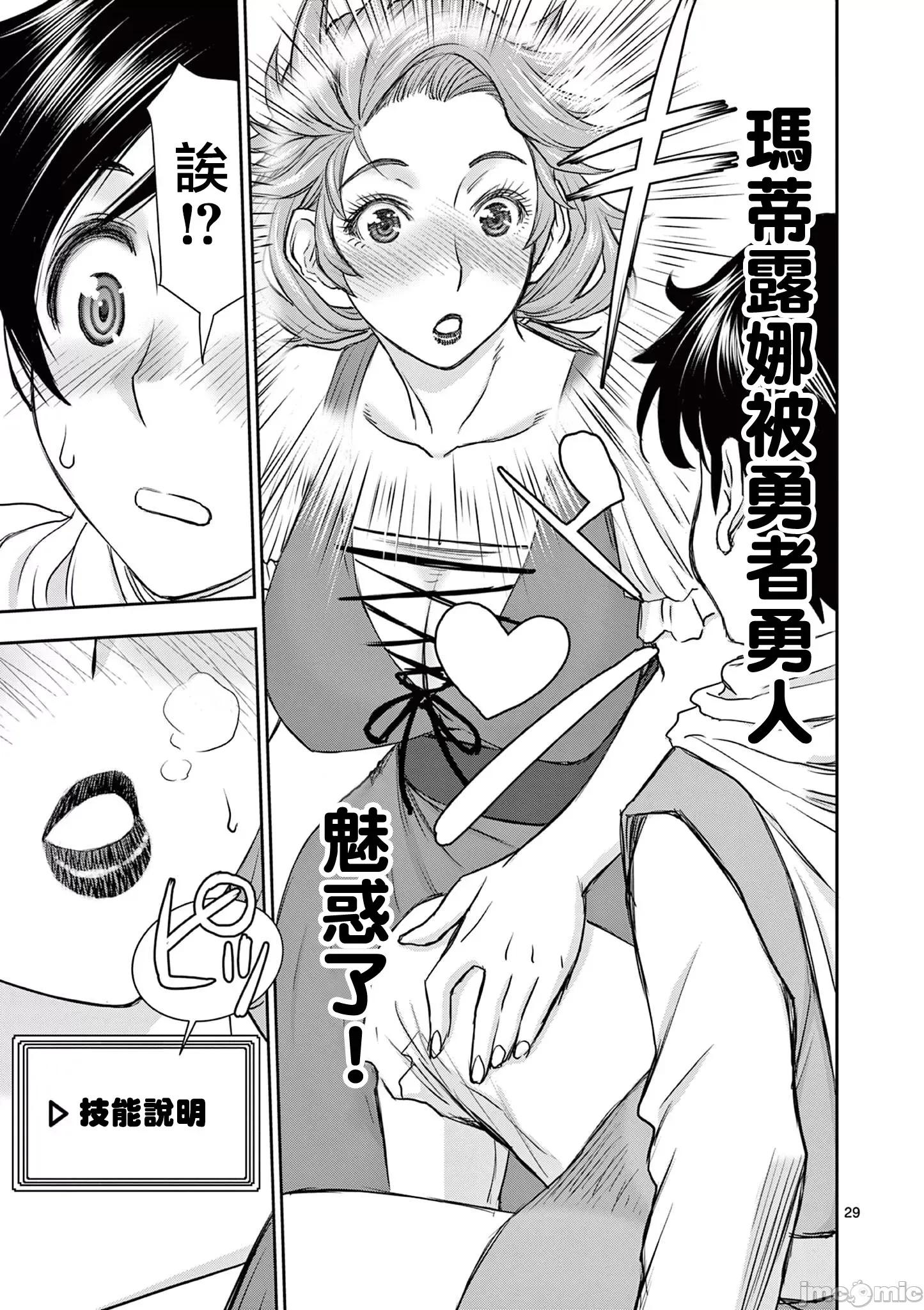 異世界勇者 異世界不倫勇者 27(第二部-01) 第31页
