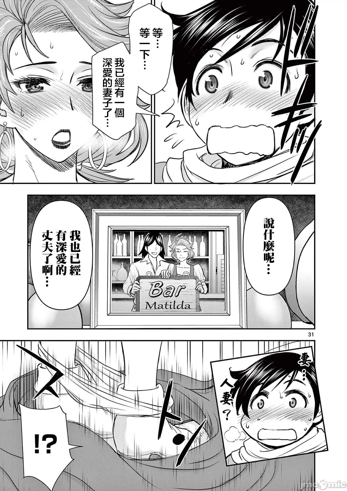 異世界勇者 異世界不倫勇者 27(第二部-01) 第33页