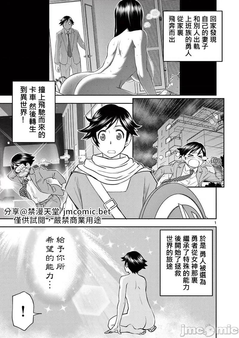 異世界勇者 異世界不倫勇者 28 第3页