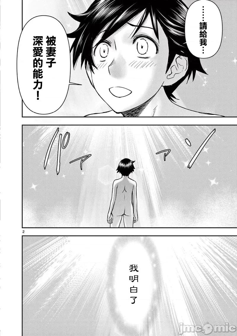 異世界勇者 異世界不倫勇者 28 第4页