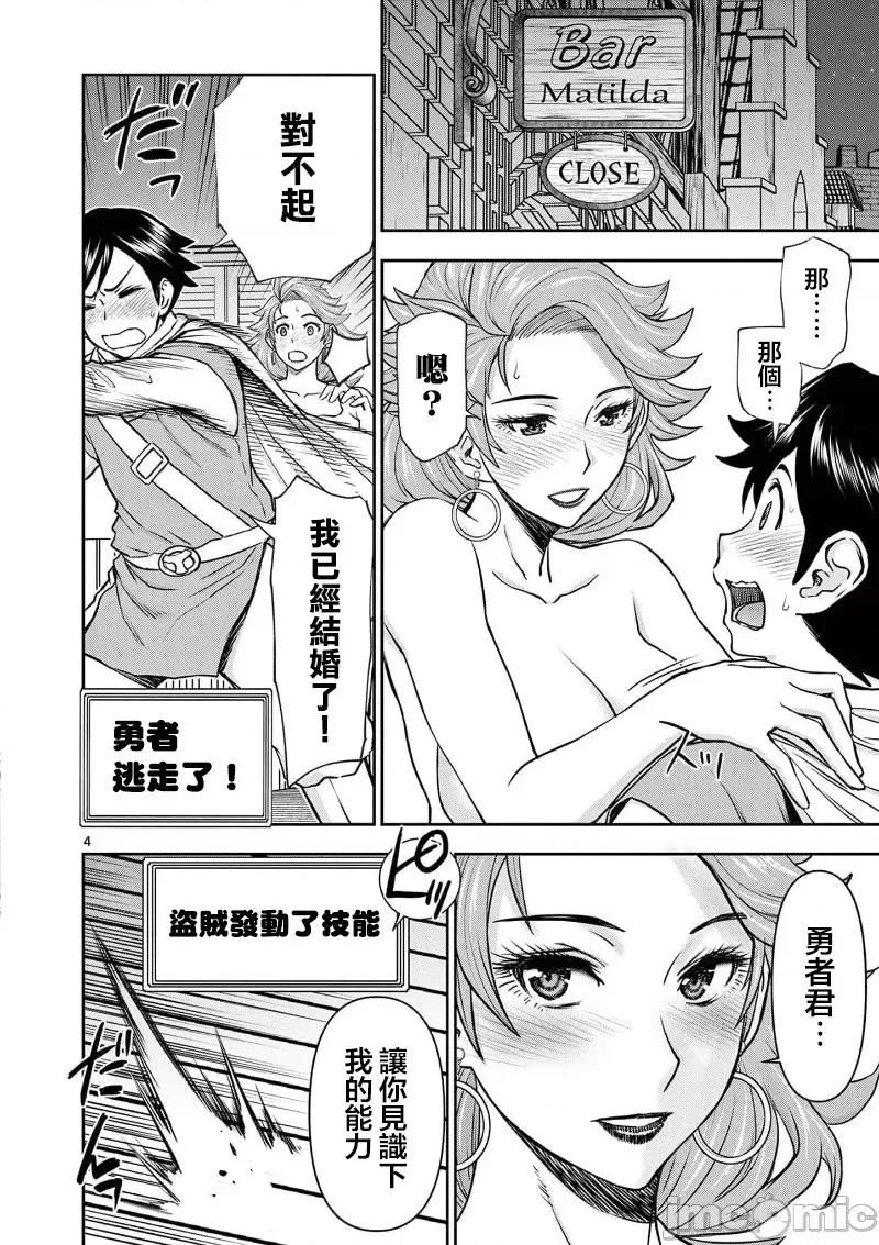 異世界勇者 異世界不倫勇者 28 第6页