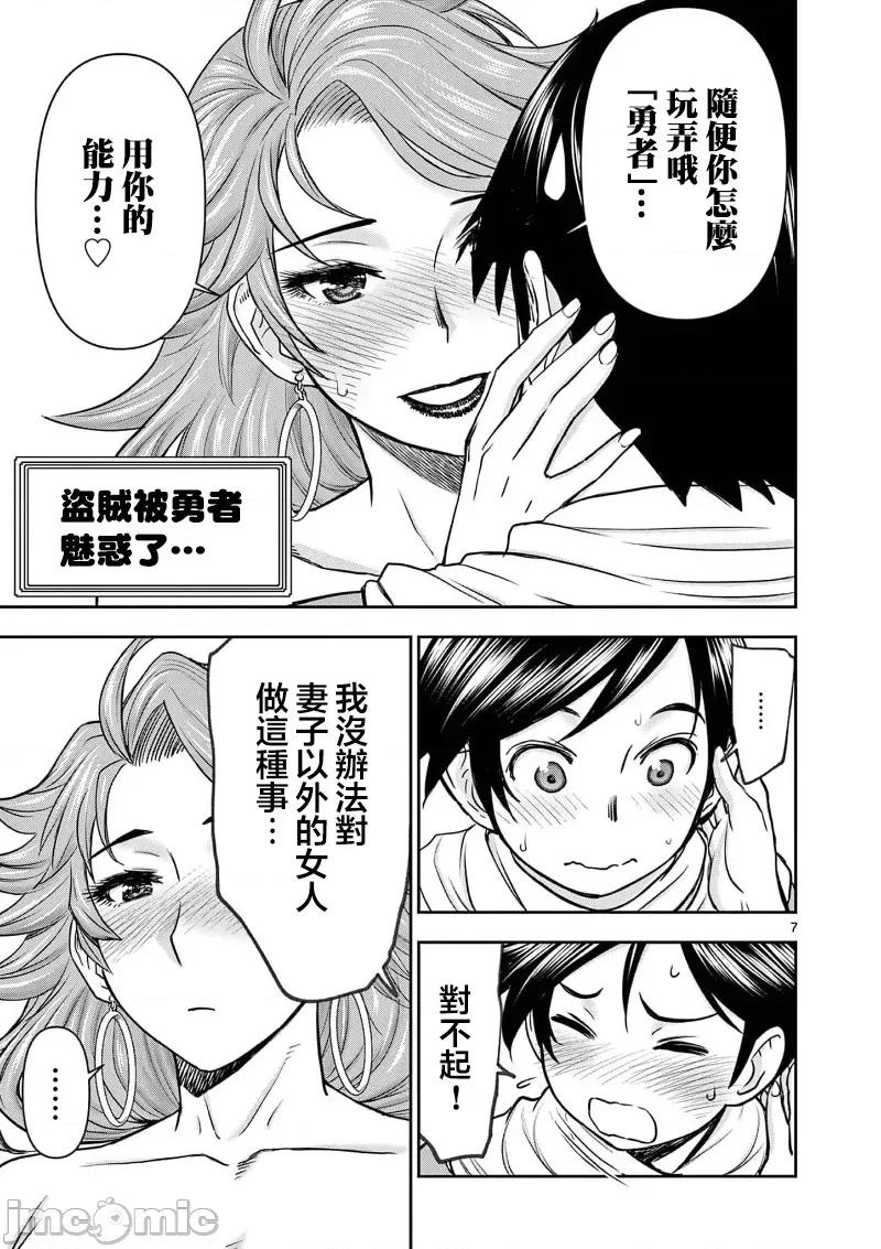 異世界勇者 異世界不倫勇者 28 第9页