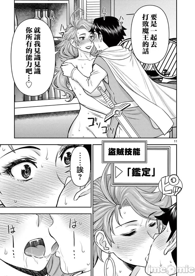 異世界勇者 異世界不倫勇者 28 第13页