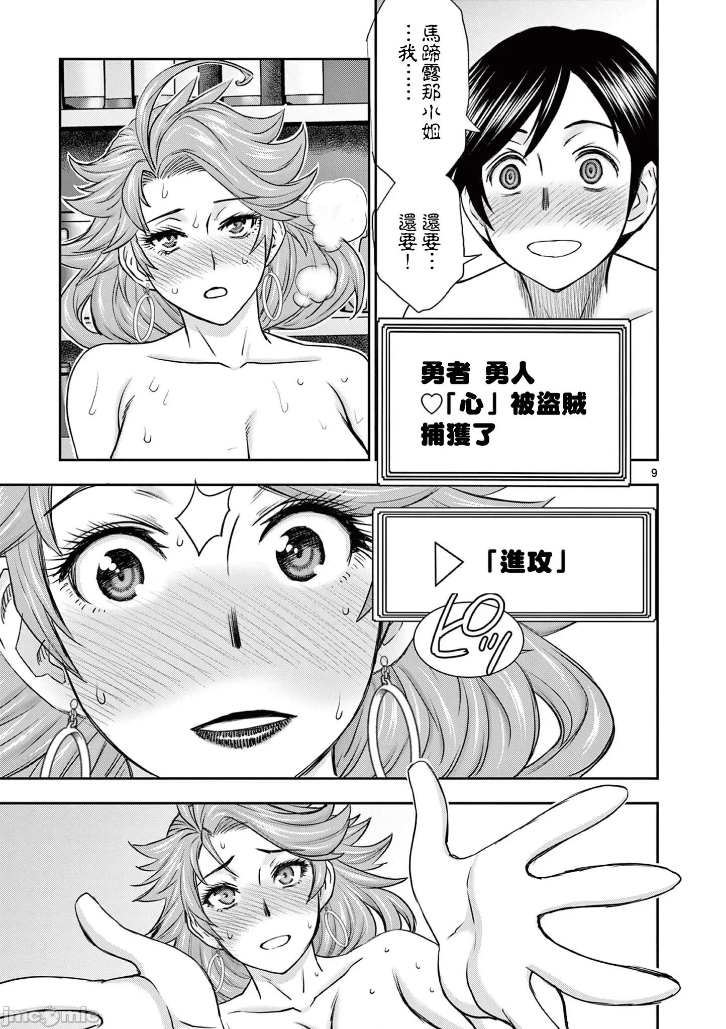 異世界勇者 異世界不倫勇者 29 第10页