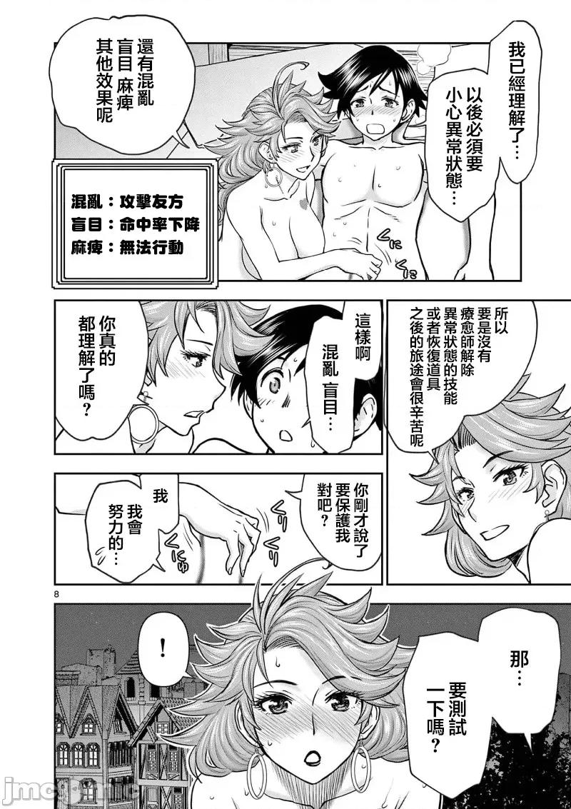異世界勇者 異世界不倫勇者 30 第10页