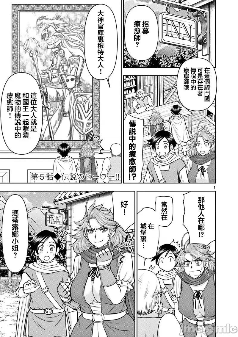 異世界勇者 異世界不倫勇者 31 第3页