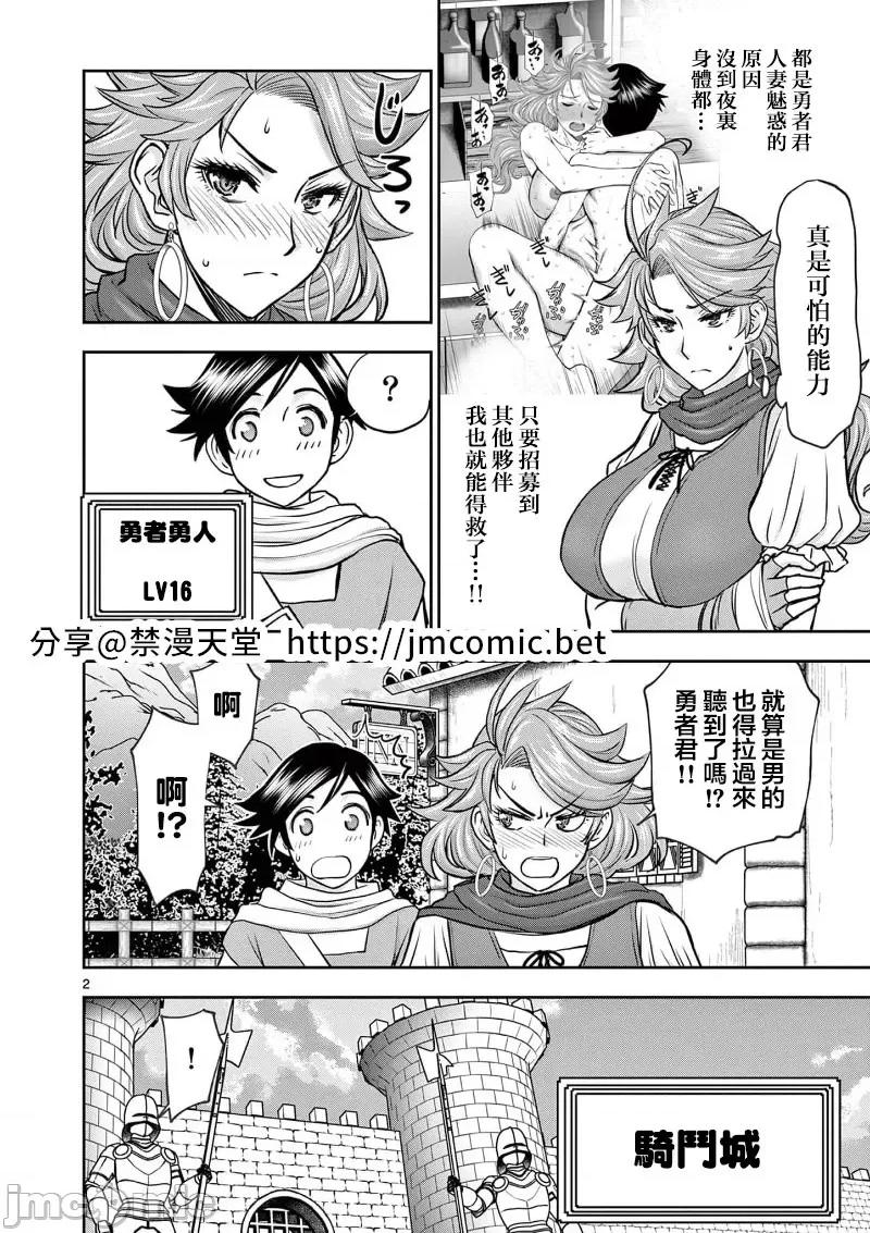 異世界勇者 異世界不倫勇者 31 第4页