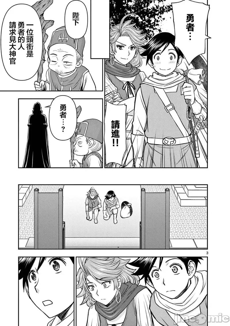 異世界勇者 異世界不倫勇者 31 第5页