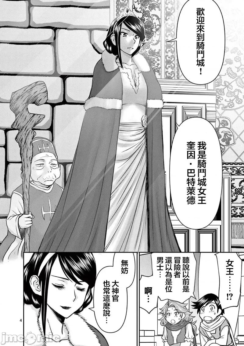 異世界勇者 異世界不倫勇者 31 第6页