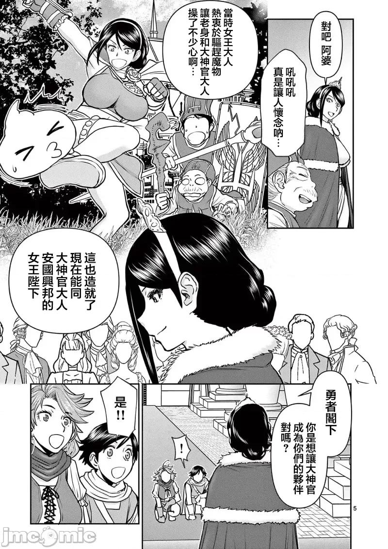 異世界勇者 異世界不倫勇者 31 第7页