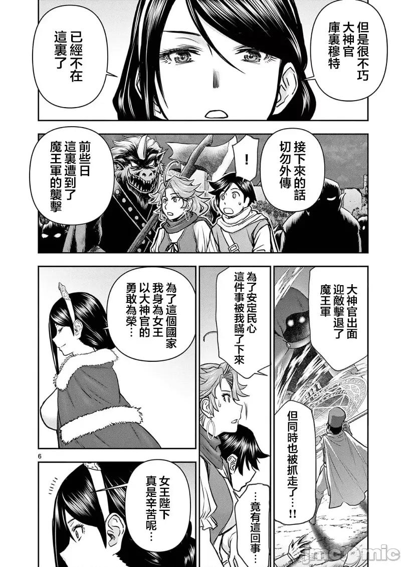 異世界勇者 異世界不倫勇者 31 第8页