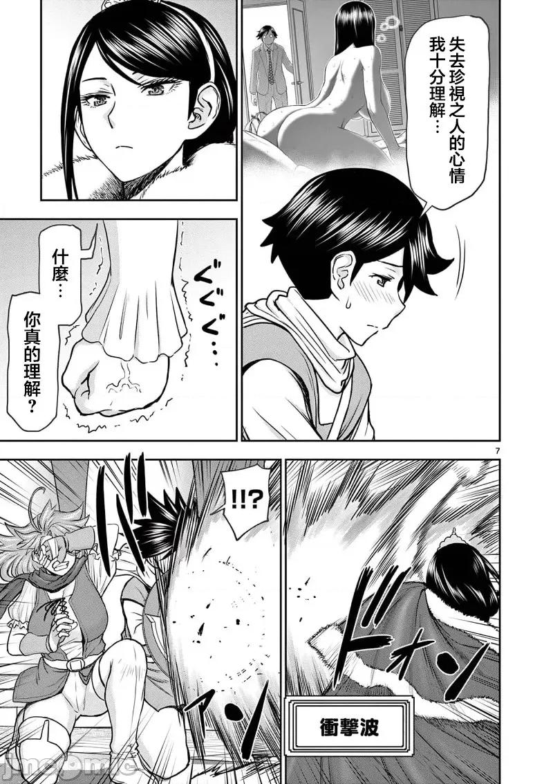異世界勇者 異世界不倫勇者 31 第9页