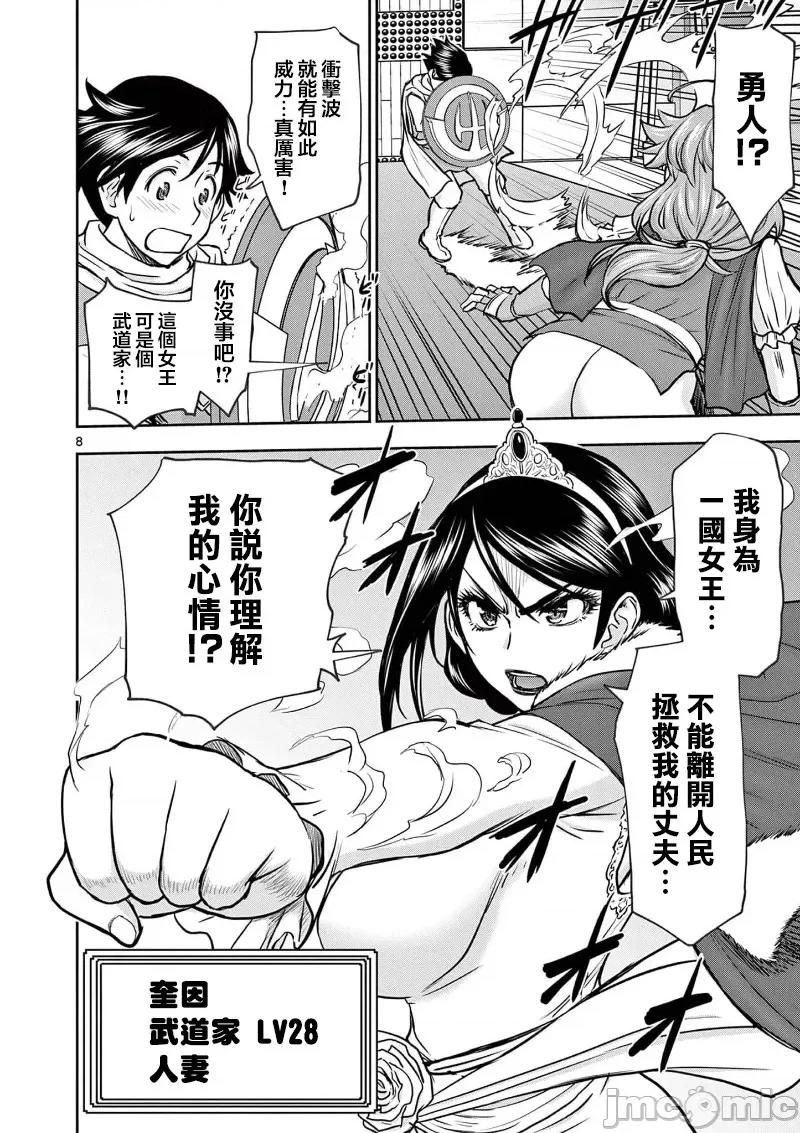 異世界勇者 異世界不倫勇者 31 第10页