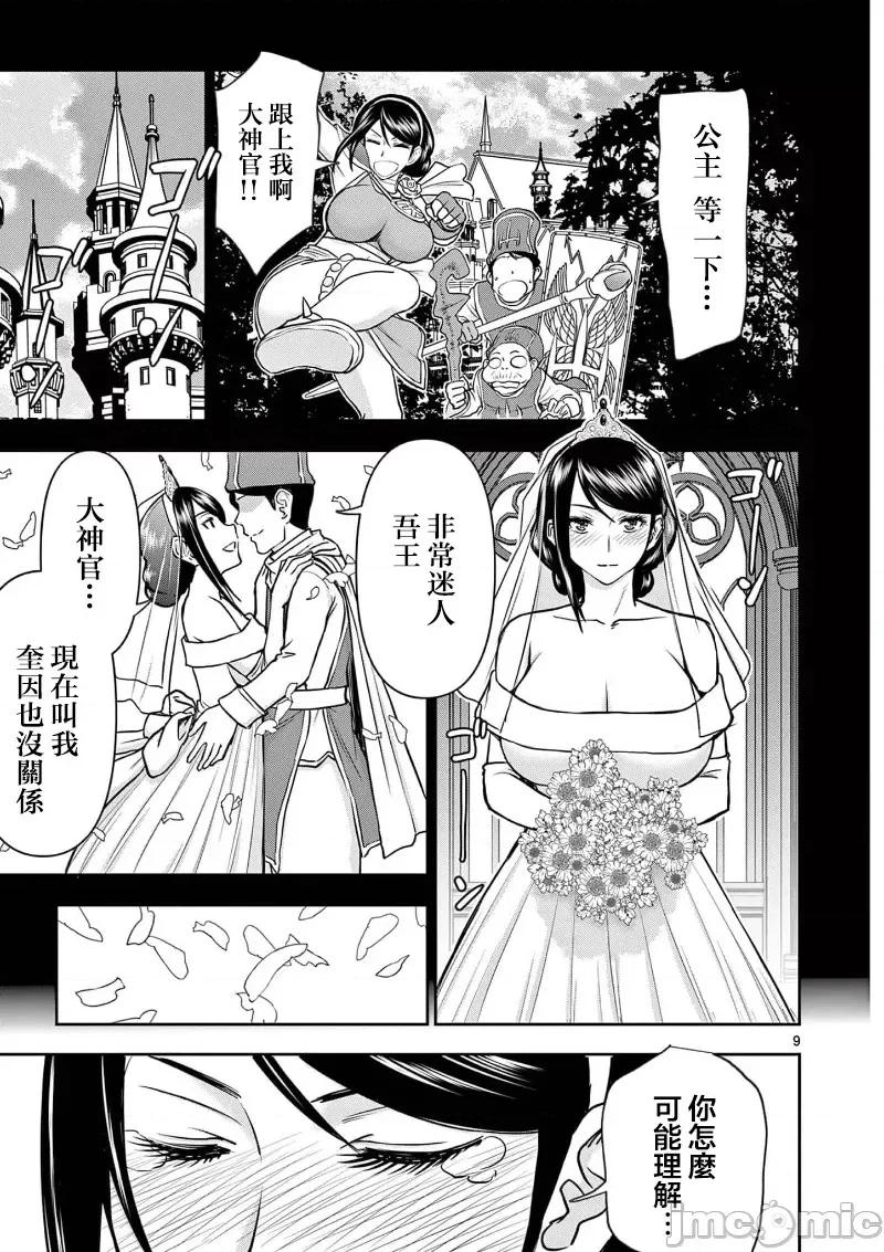 異世界勇者 異世界不倫勇者 31 第11页